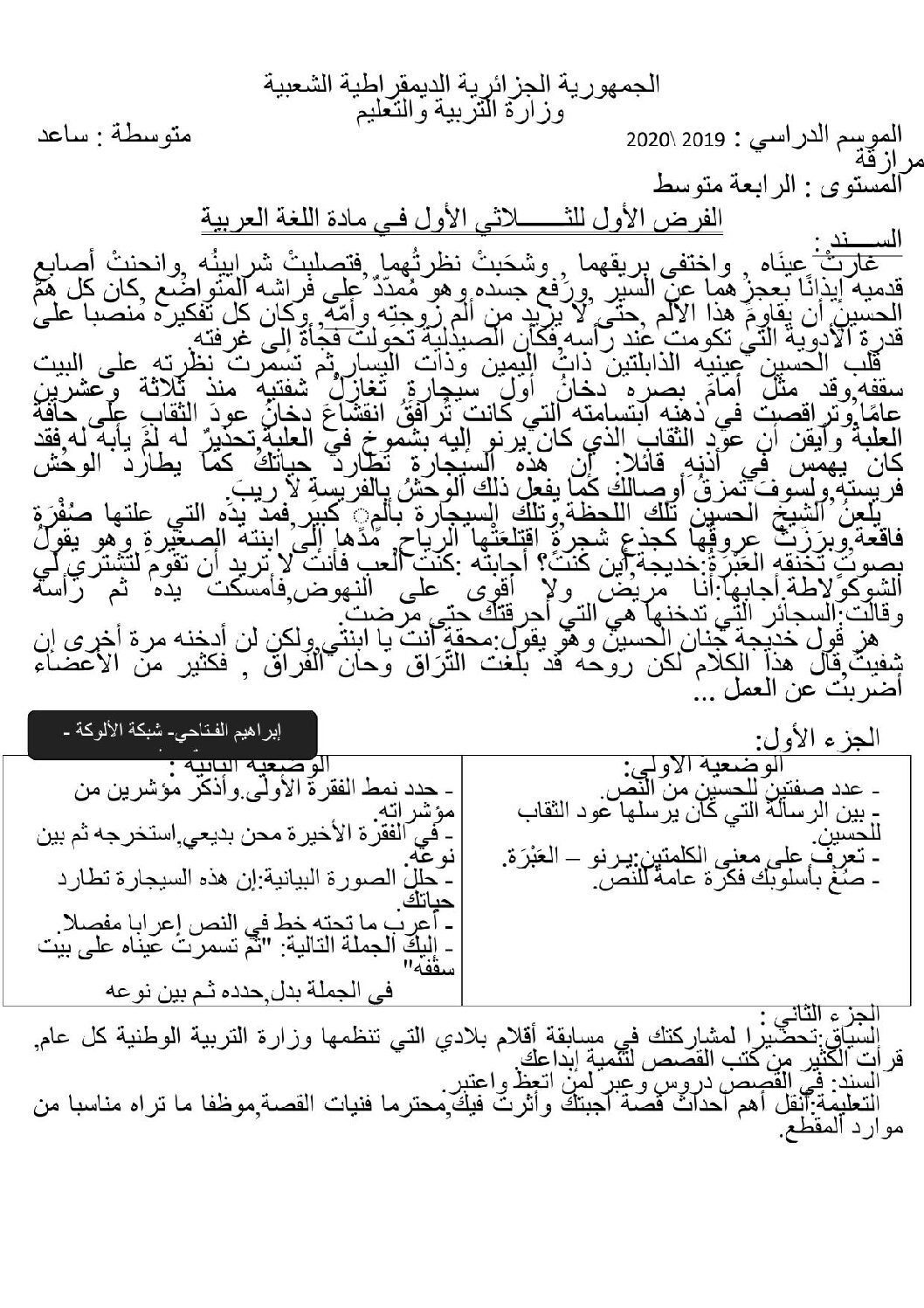 فرض في اللغة العربية الفصل الأول السنة الرابعة متوسط رقم 28