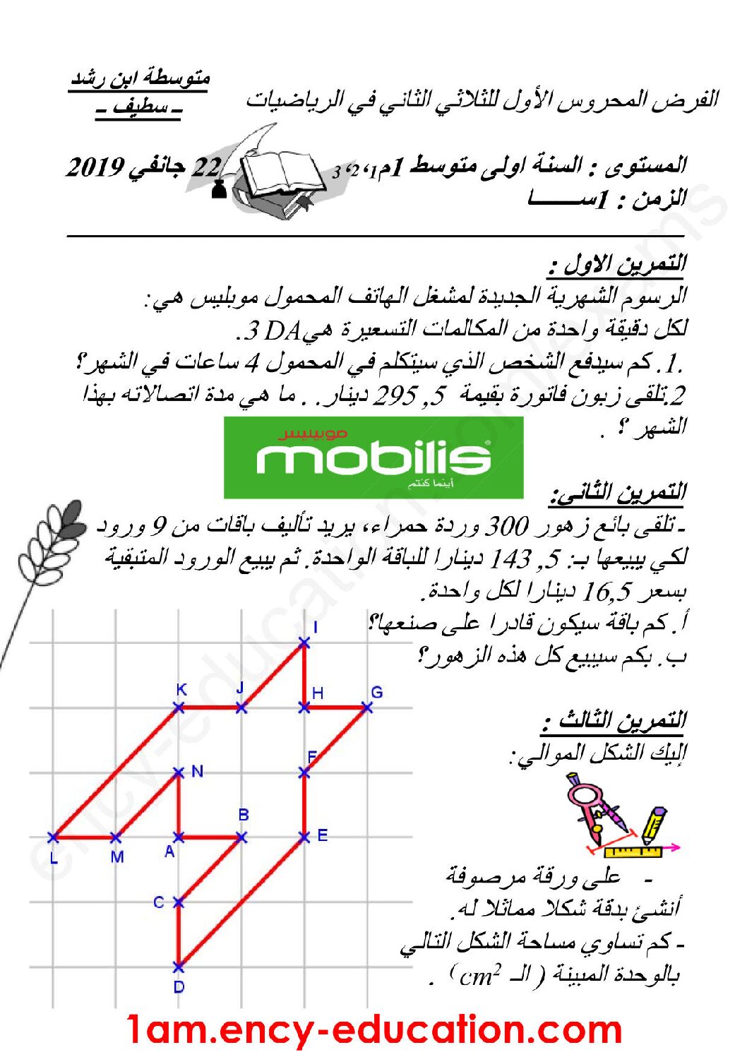 فرض في الرياضيات الفصل الثاني السنة الأولى متوسط رقم 28