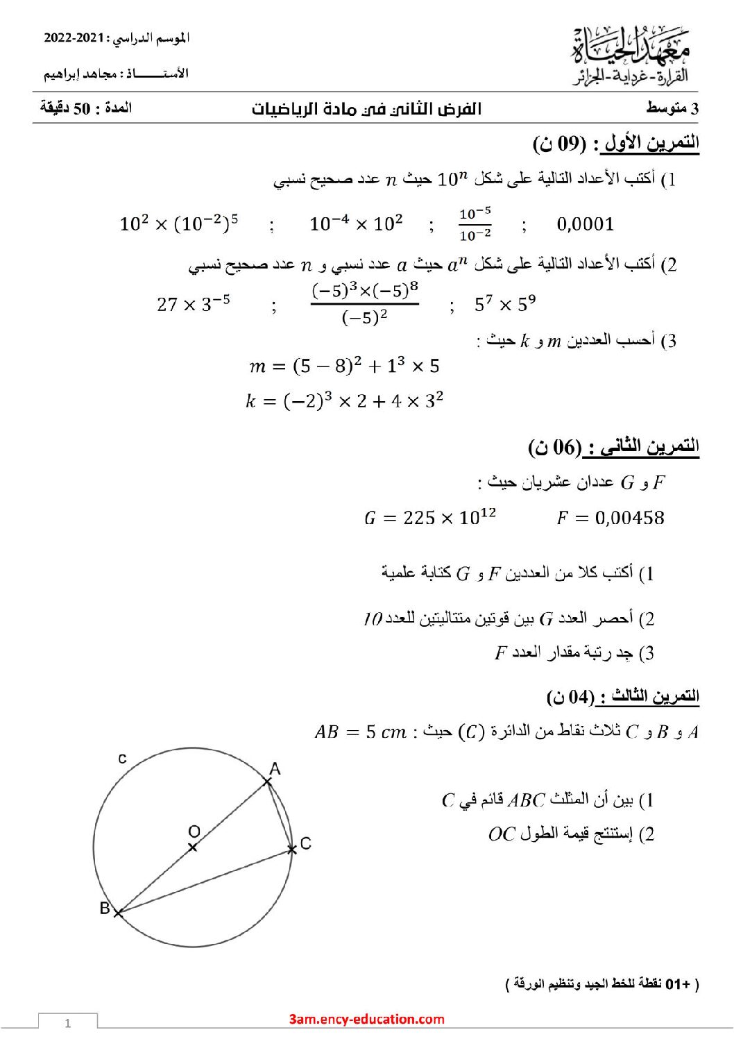 فرض في الرياضيات الفصل الثاني السنة الثالثة متوسط رقم 28