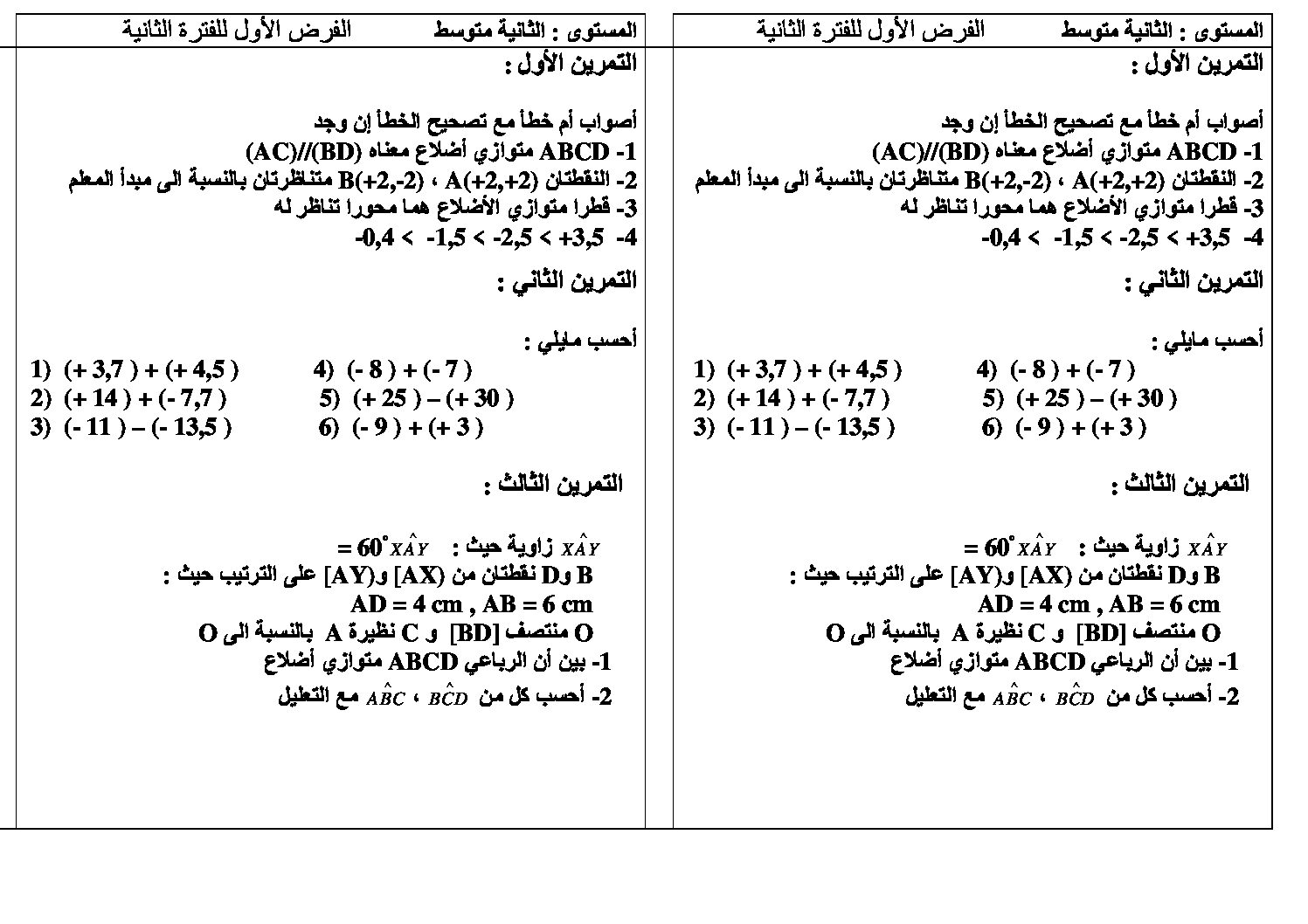 فرض في الرياضيات الفصل الثاني السنة الثانية متوسط رقم 28
