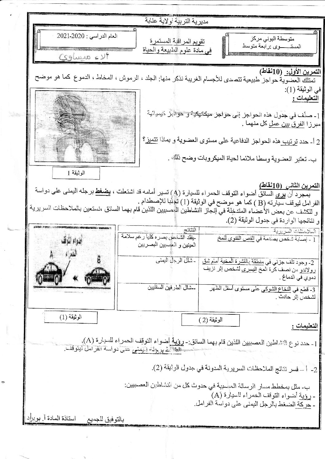 فرض في العلوم الطبيعية الفصل الثاني السنة الرابعة متوسط رقم 28