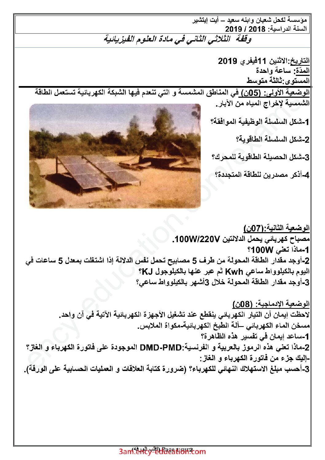 فرض في العلوم الفيزيائية الفصل الثاني السنة الثالثة متوسط رقم 28