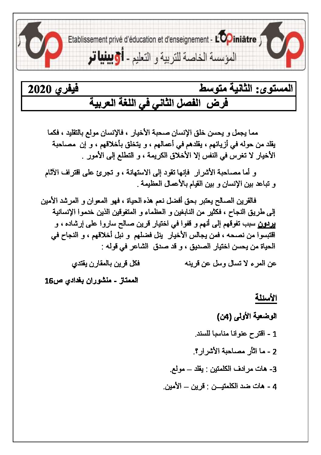 فرض في اللغة العربية الفصل الثاني السنة الثانية متوسط رقم 28 مع التصحيح