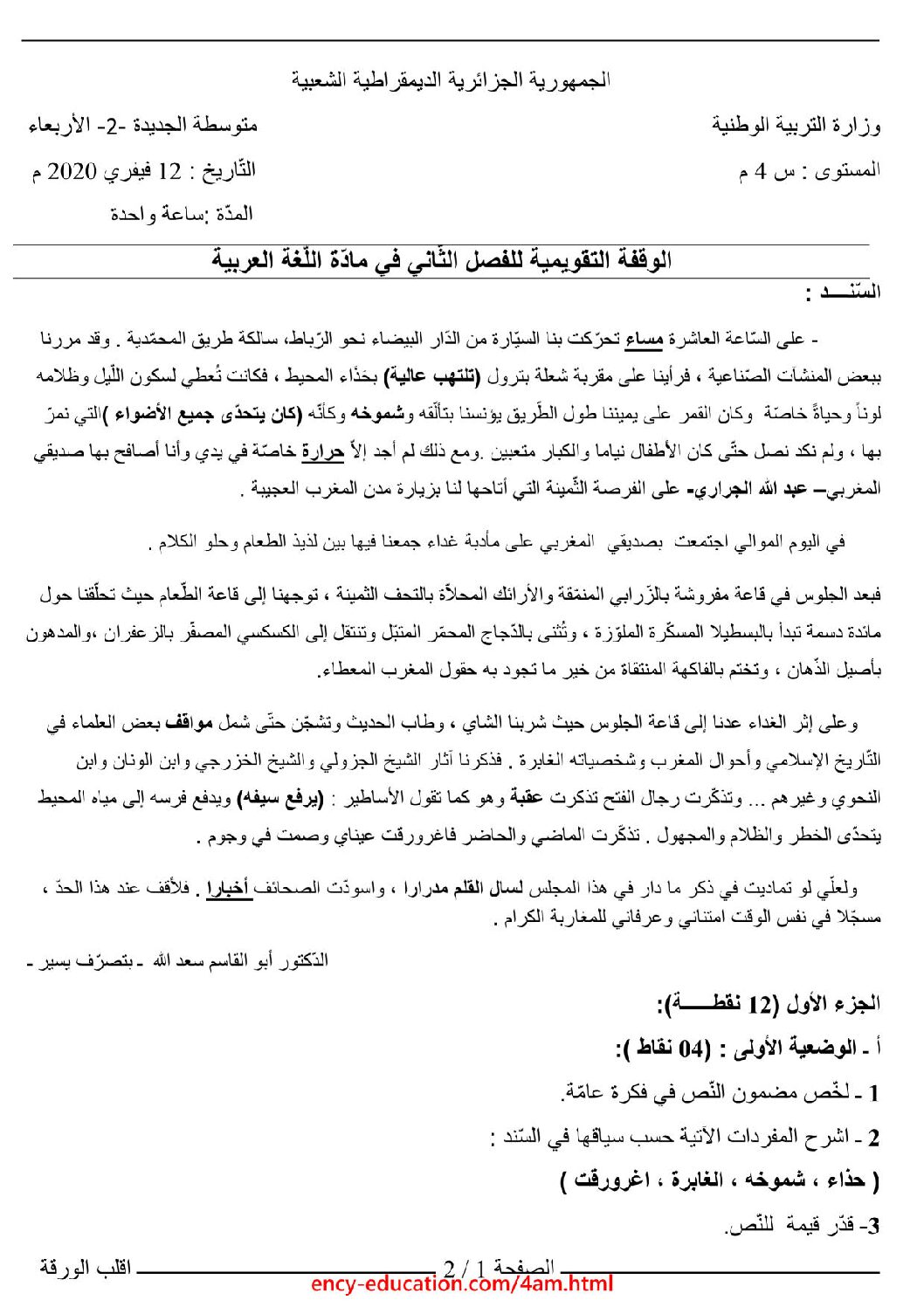 فرض في اللغة العربية الفصل الثاني السنة الرابعة متوسط رقم 28