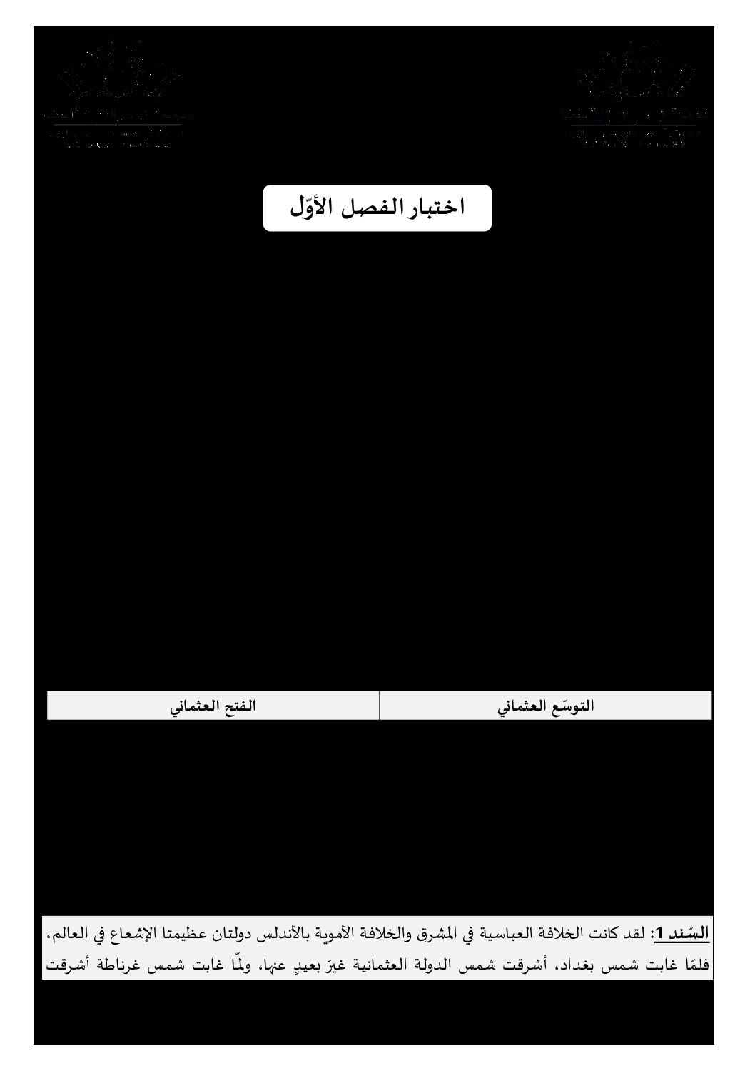 اختبار في التاريخ والجغرافيا الفصل الأول السنة الثالثة متوسط رقم 29 مع التصحيح