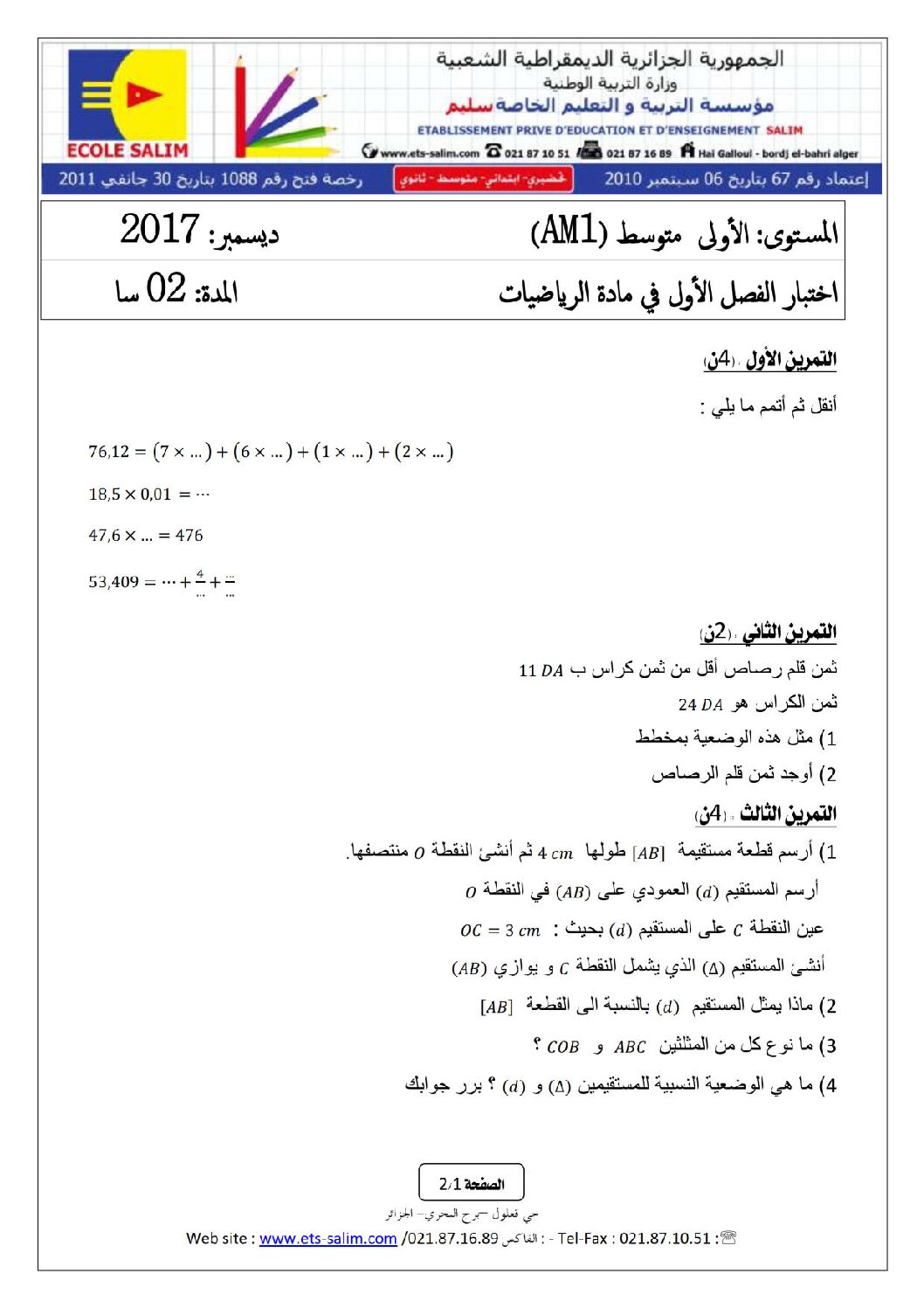 اختبار في الرياضيات الفصل الأول السنة الأولى متوسط رقم 29