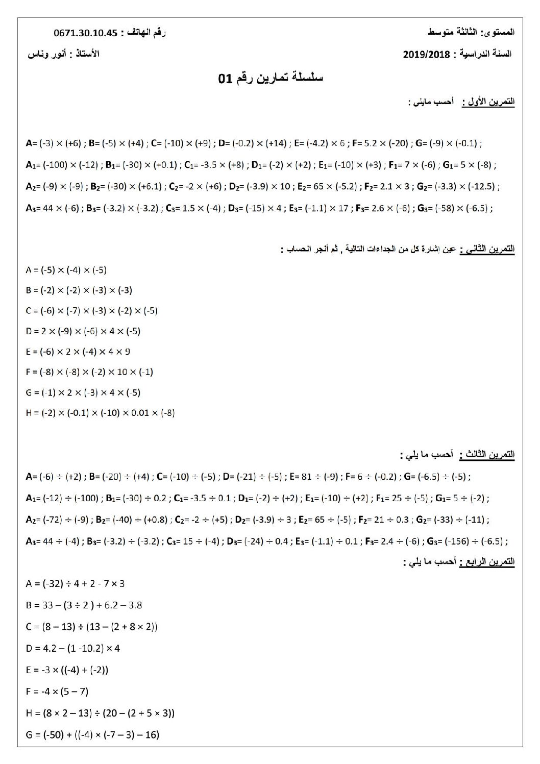 اختبار في الرياضيات الفصل الأول السنة الثالثة متوسط رقم 29