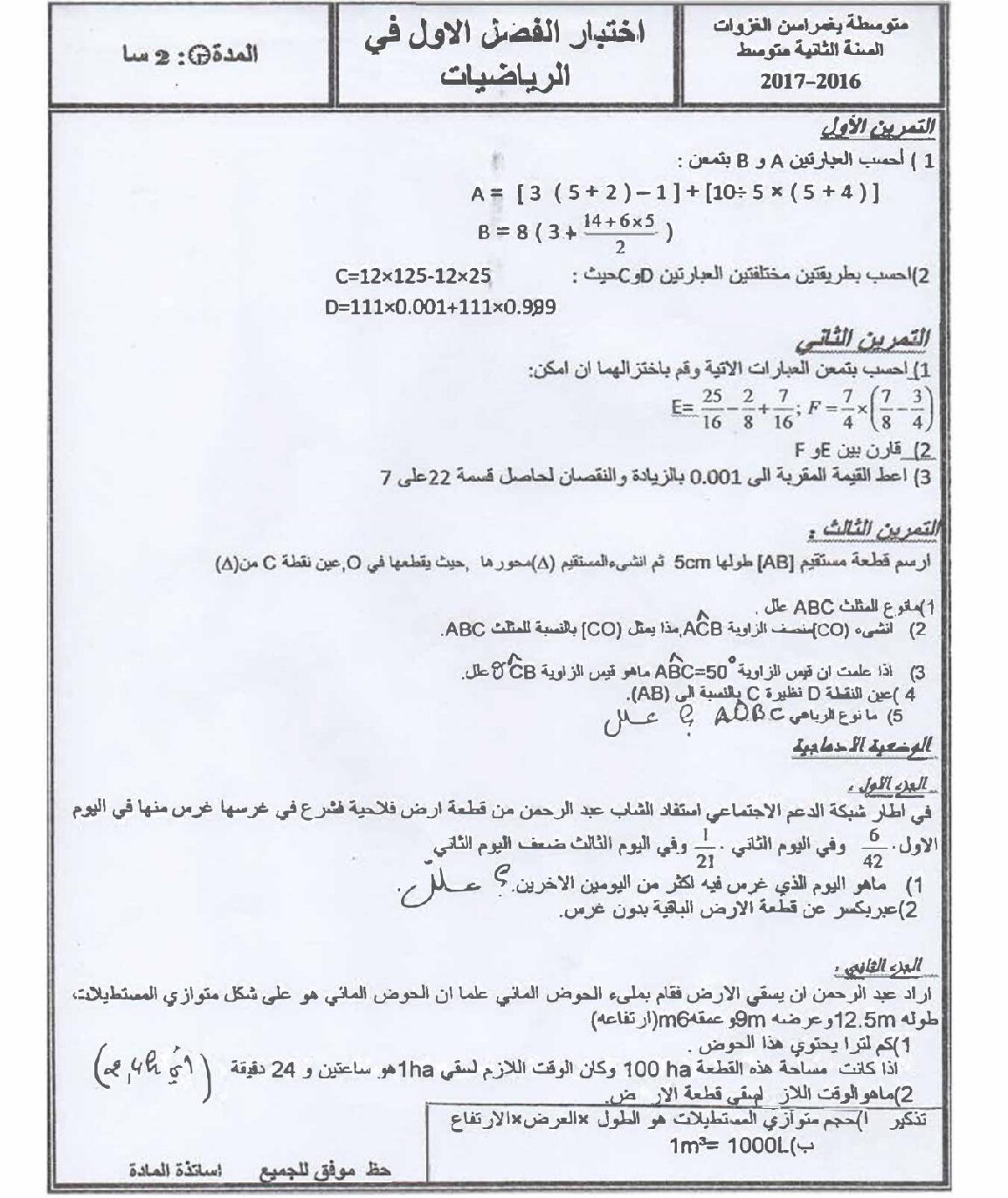 اختبار في الرياضيات الفصل الأول السنة الثانية متوسط رقم 29