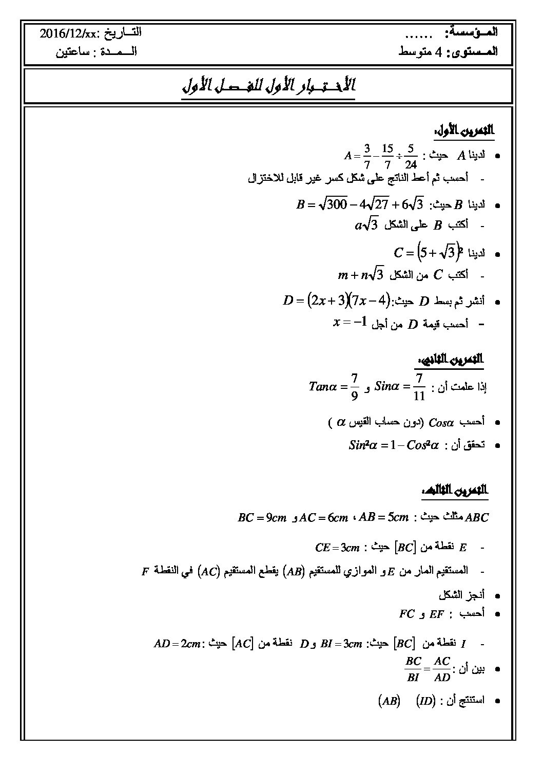 اختبار في الرياضيات الفصل الأول السنة الرابعة متوسط رقم 29