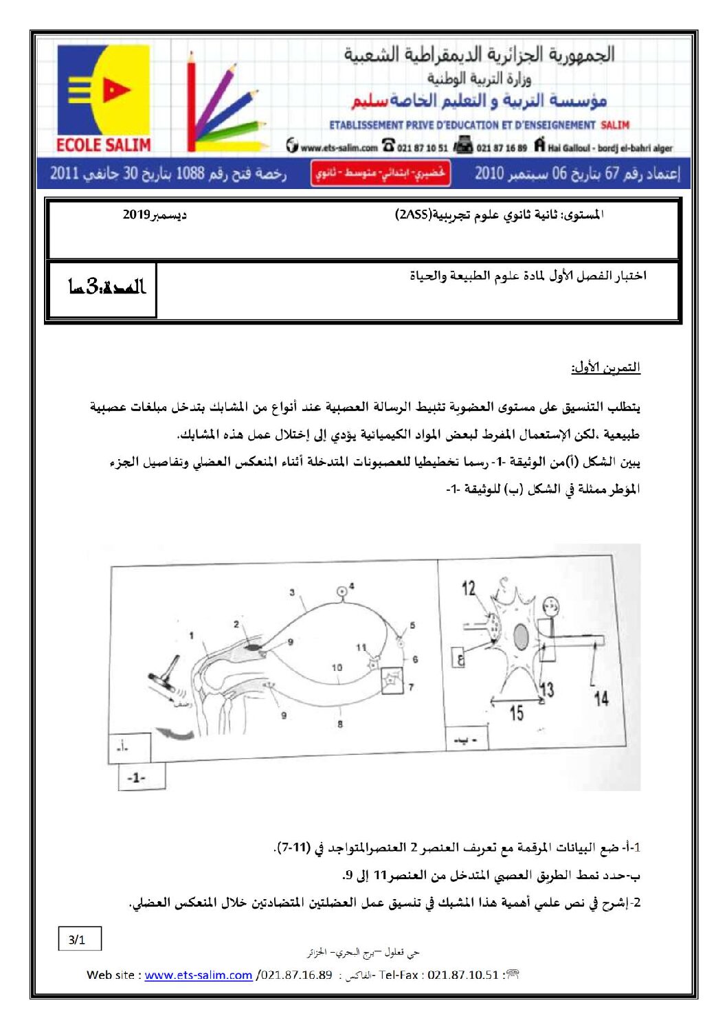 اختبار في العلوم الطبيعية الفصل الأول السنة الثانية ثانوي علوم تجريبية رقم 29