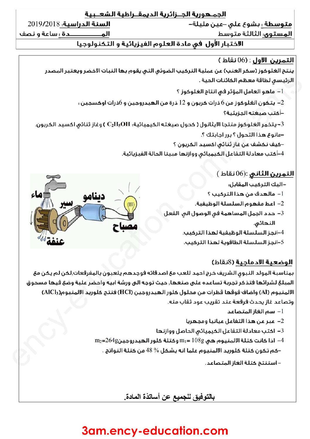 اختبار في العلوم الفيزيائية الفصل الأول السنة الثالثة متوسط رقم 29