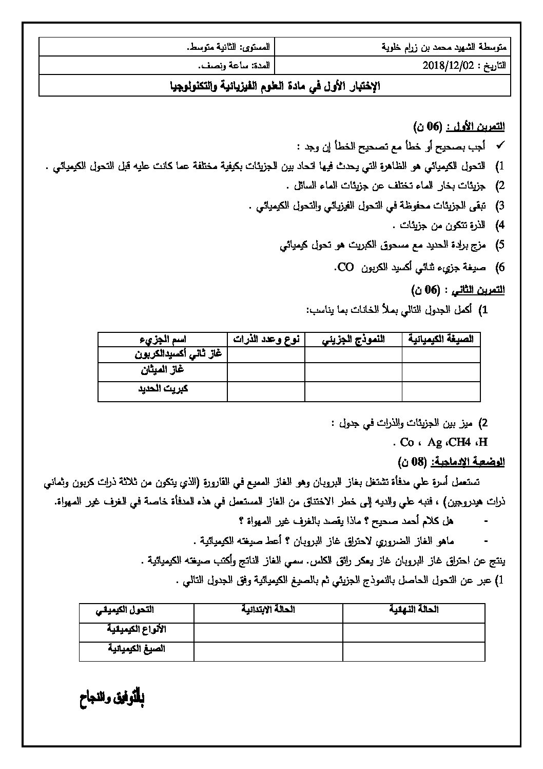 اختبار في العلوم الفيزيائية الفصل الأول السنة الثانية متوسط رقم 29