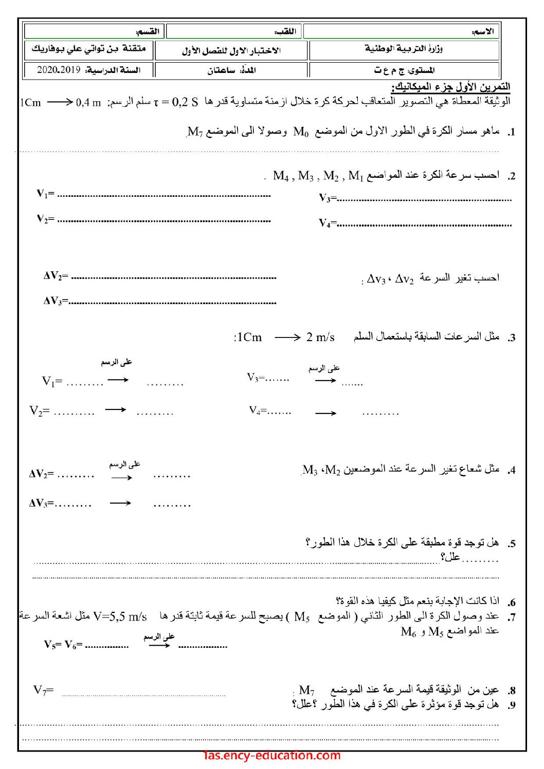 اختبار في العلوم الفيزيائية الفصل الأول السنة الأولى ثانوي رقم 29