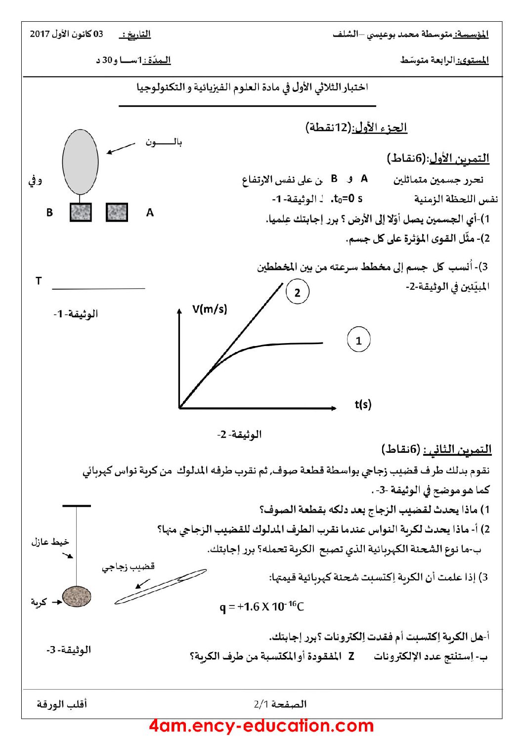 اختبار في العلوم الفيزيائية الفصل الأول السنة الرابعة متوسط رقم 29