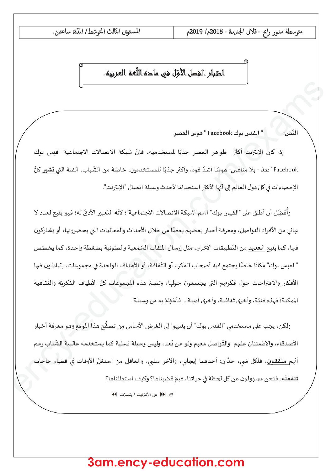 اختبار في اللغة العربية الفصل الأول السنة الثالثة متوسط رقم 29