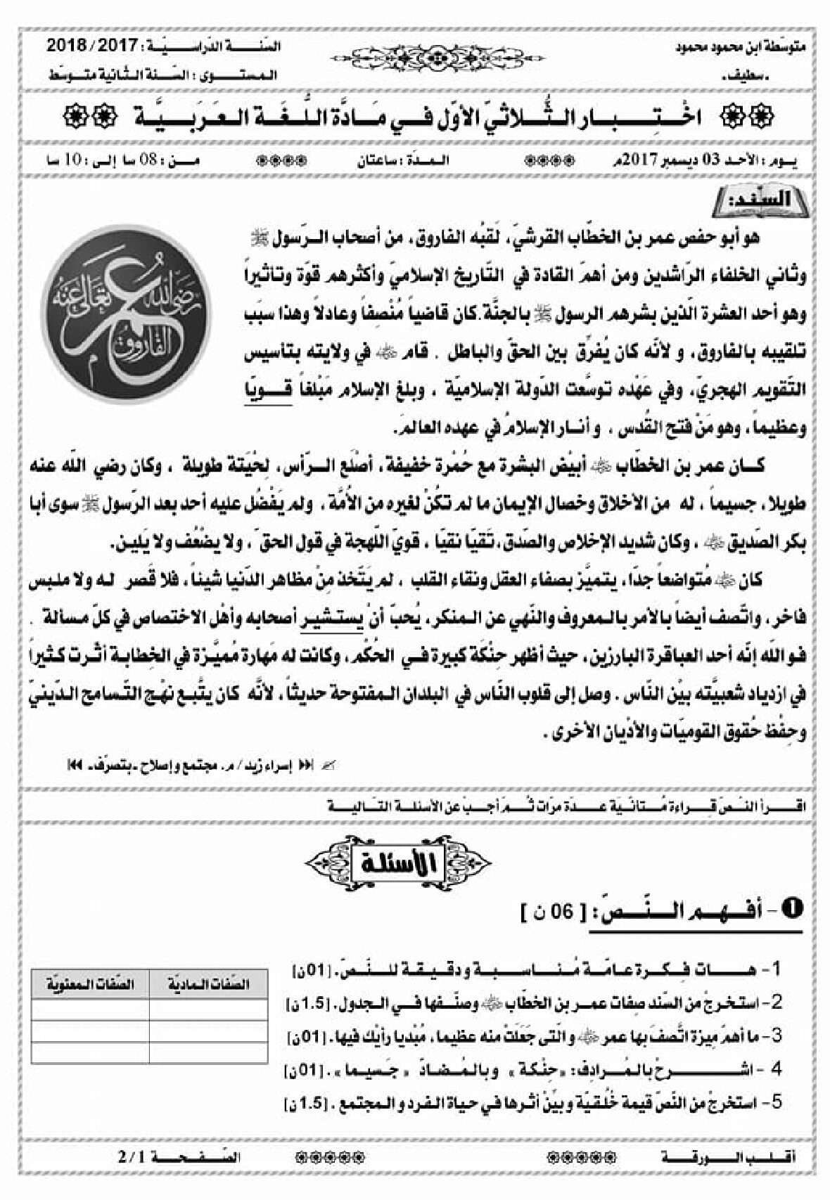 اختبار في اللغة العربية الفصل الأول السنة الثانية متوسط رقم 29