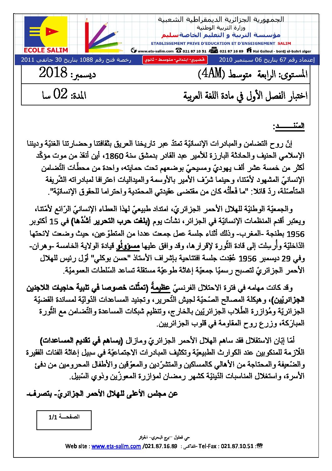 اختبار في اللغة العربية الفصل الأول السنة الرابعة متوسط رقم 29 مع التصحيح