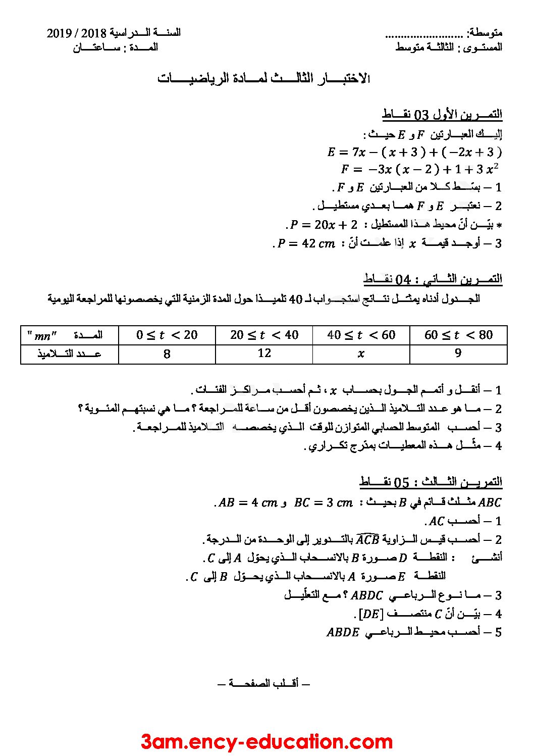 اختبار في الرياضيات الفصل الثالث السنة الثالثة متوسط رقم 29