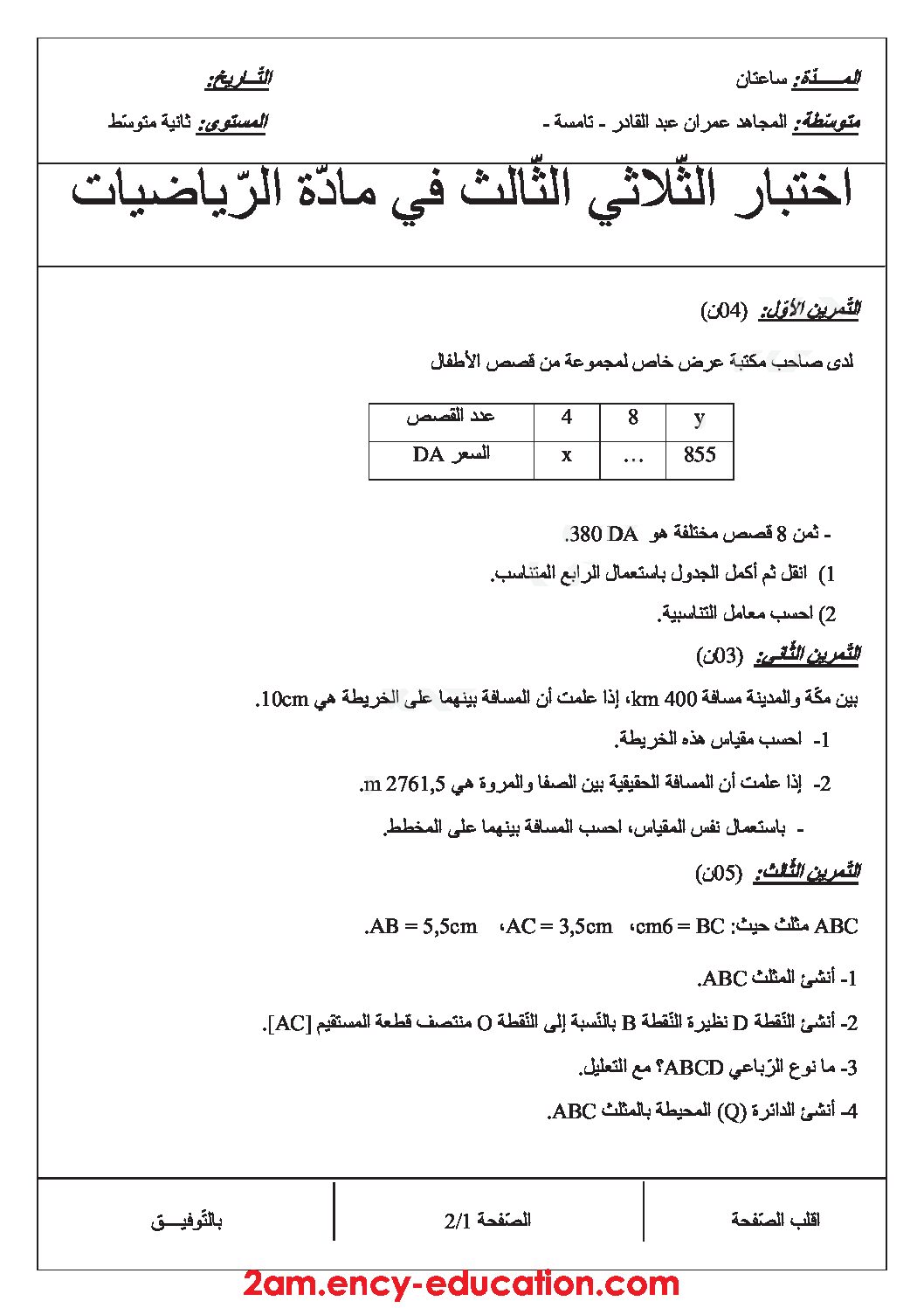 اختبار في الرياضيات الفصل الثالث السنة الثانية متوسط رقم 29