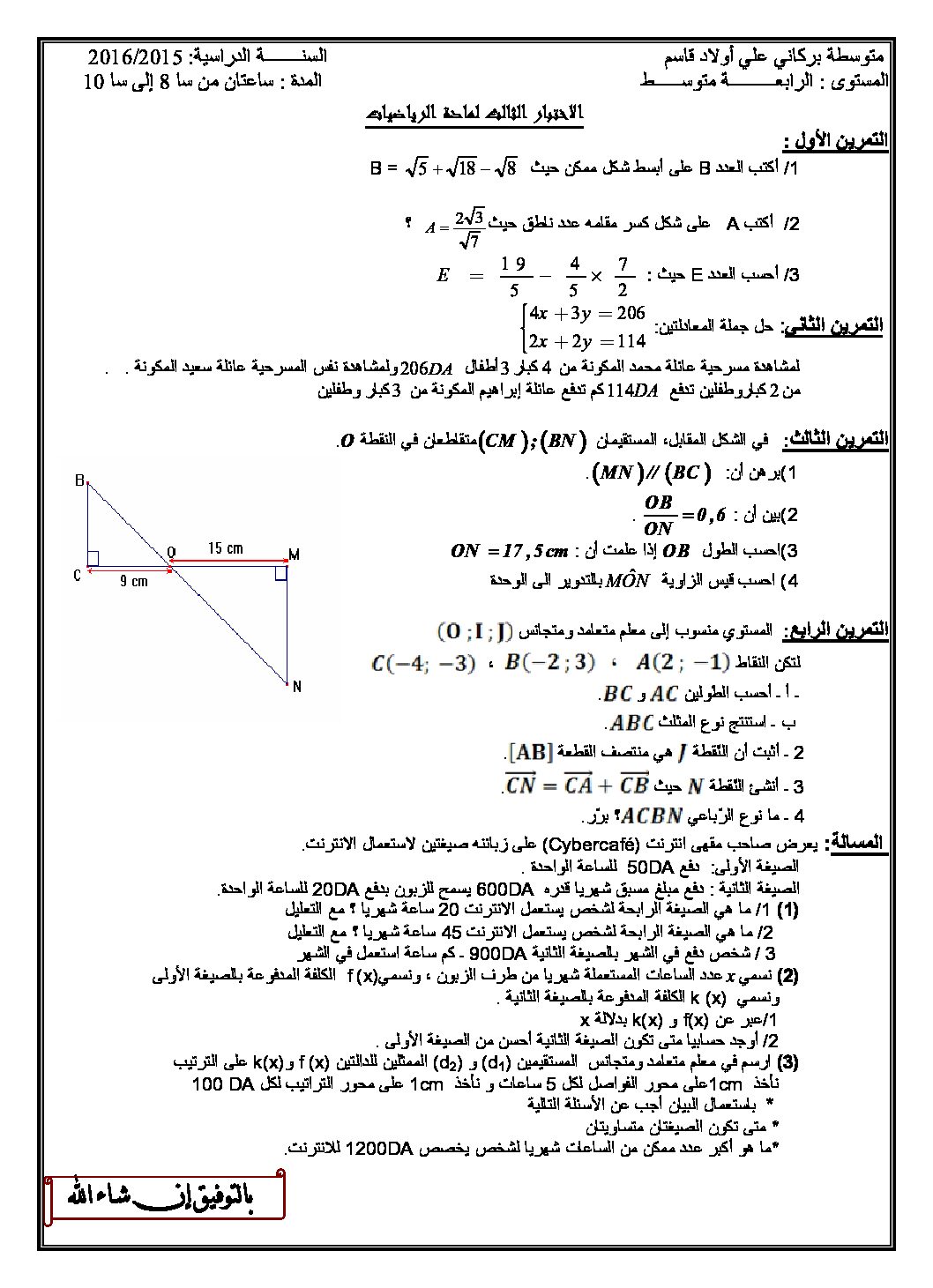 اختبار في الرياضيات الفصل الثالث السنة الرابعة متوسط رقم 29