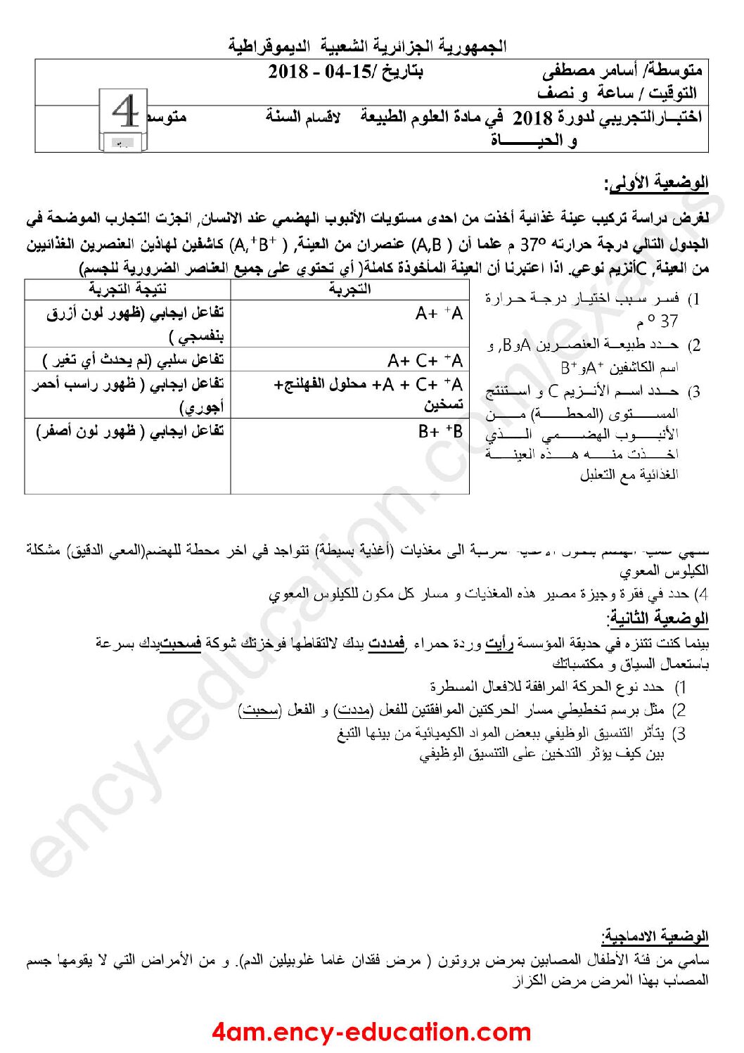 اختبار في العلوم الطبيعية الفصل الثالث السنة الرابعة متوسط رقم 29