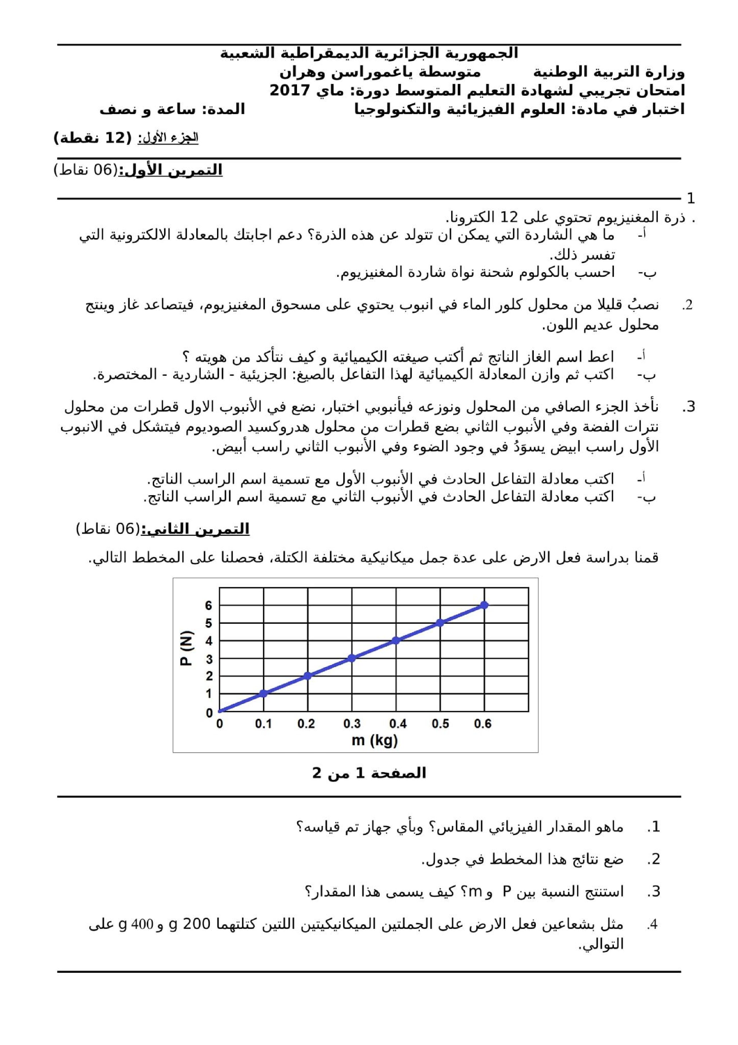 اختبار في العلوم الفيزيائية الفصل الثالث السنة الرابعة متوسط رقم 29