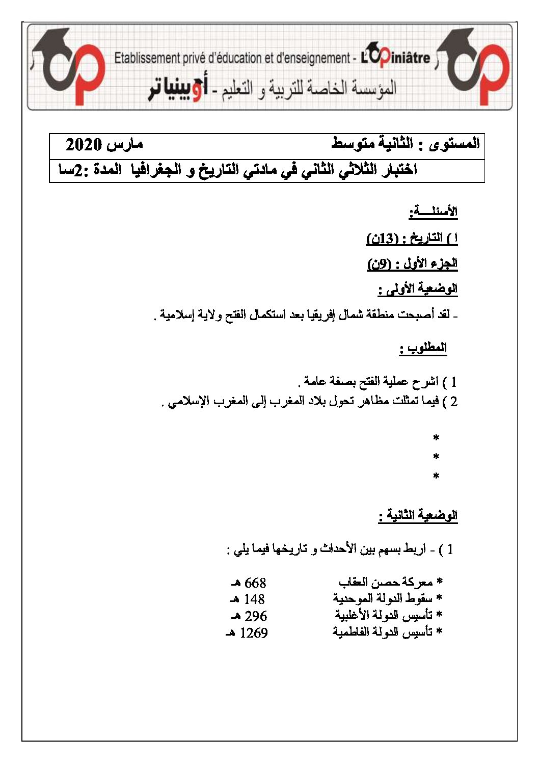 اختبار في التاريخ والجغرافيا الفصل الثاني السنة الثانية متوسط رقم 29 مع التصحيح