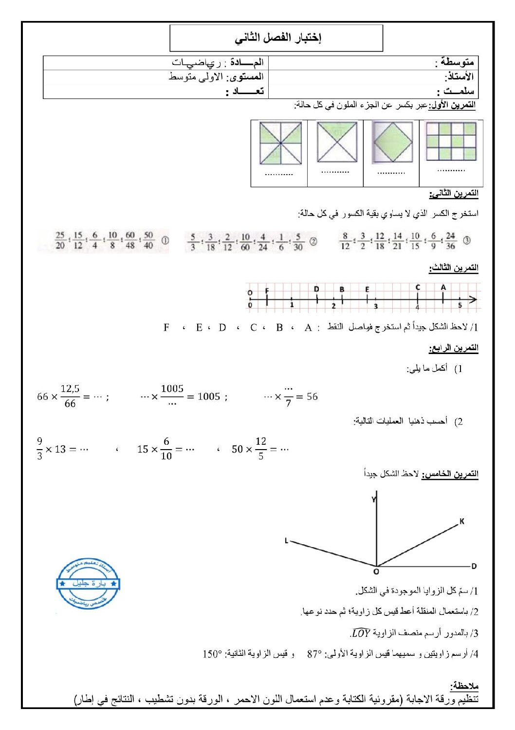 اختبار في الرياضيات الفصل الثاني السنة الأولى متوسط رقم 29