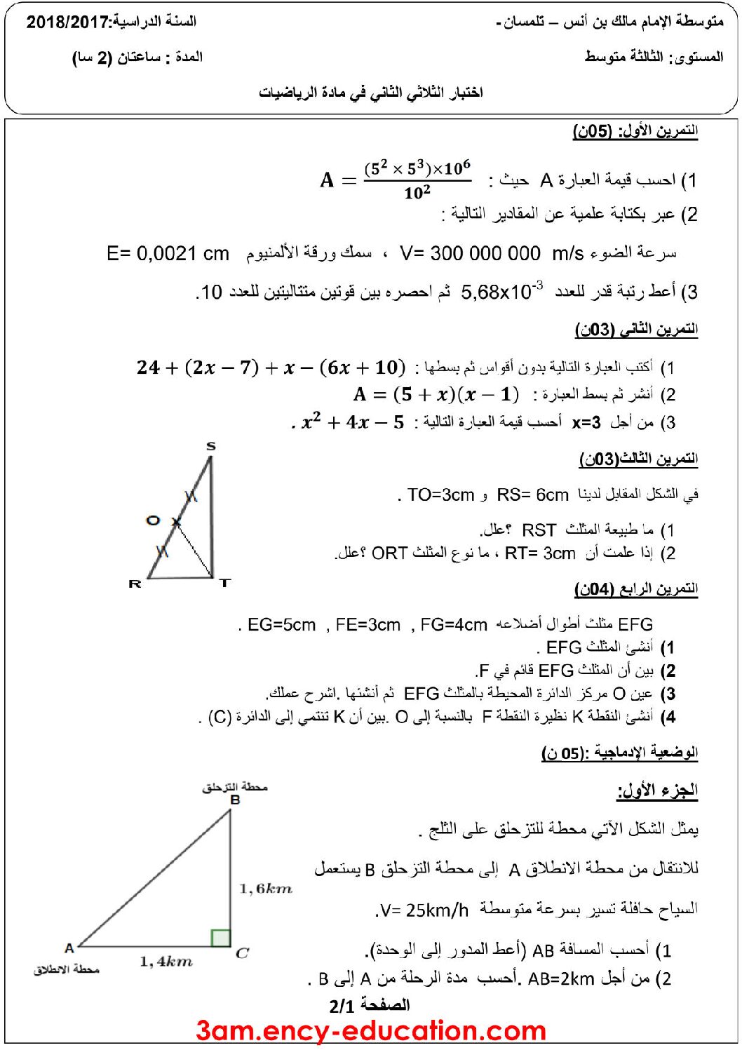 اختبار في الرياضيات الفصل الثاني السنة الثالثة متوسط رقم 29