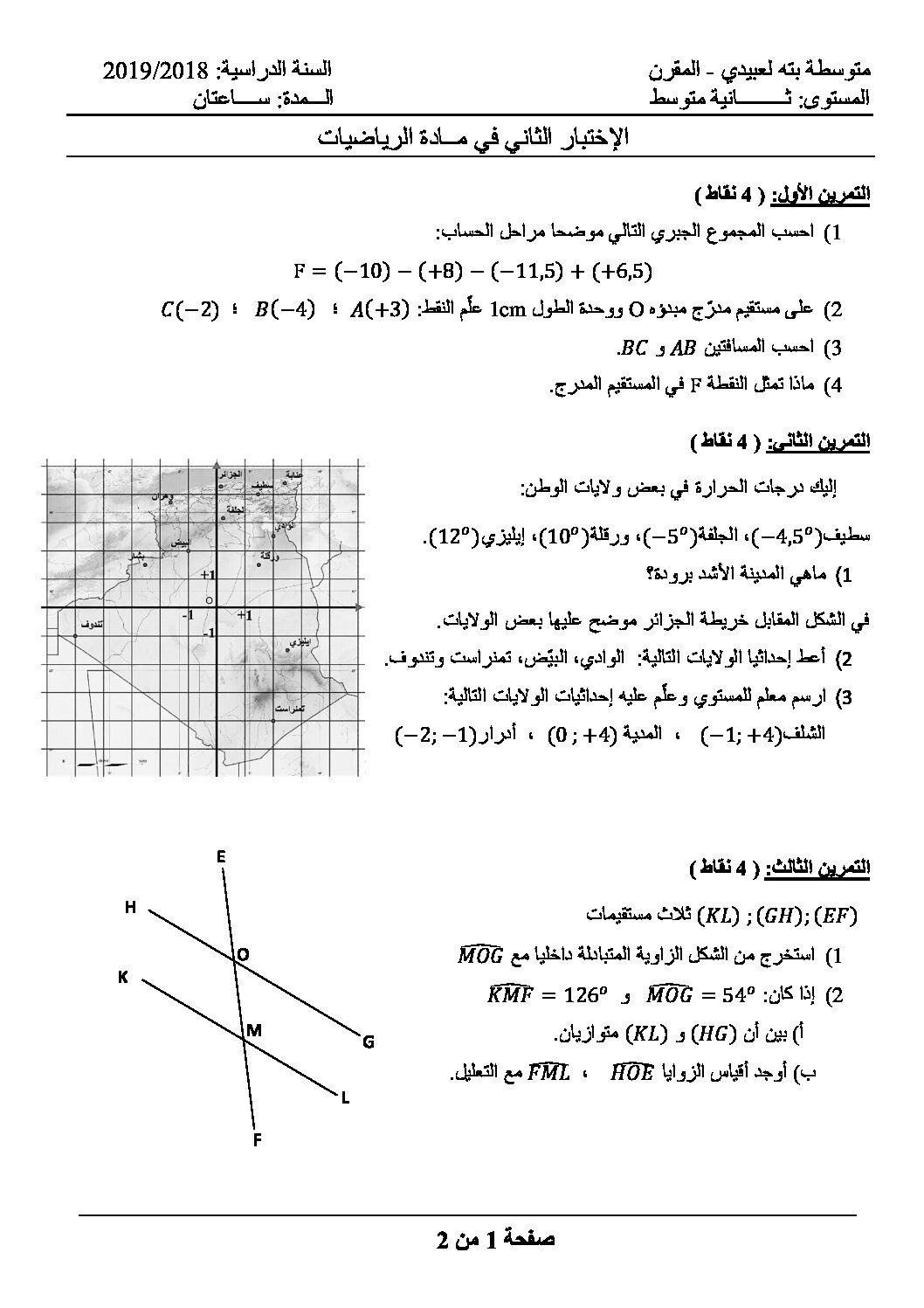 اختبار في الرياضيات الفصل الثاني السنة الثانية متوسط رقم 29