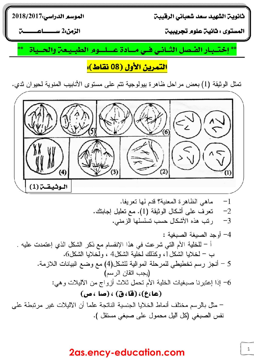اختبار في العلوم الطبيعية الفصل الثاني السنة الثانية ثانوي علوم تجريبية رقم 29