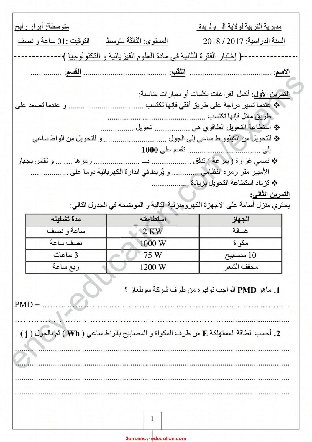 اختبار في العلوم الفيزيائية الفصل الثاني السنة الثالثة متوسط رقم 29