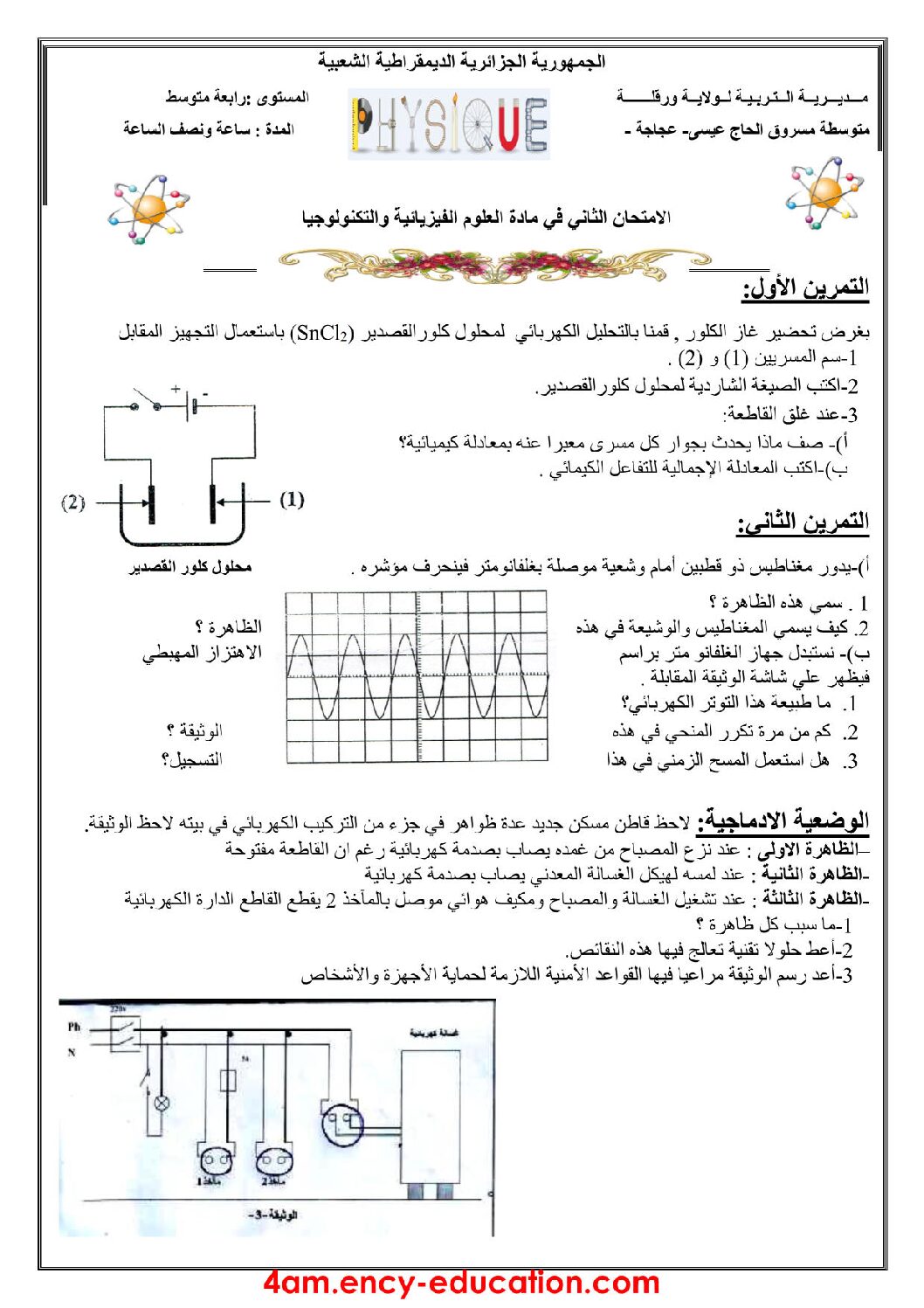 اختبار في العلوم الفيزيائية الفصل الثاني السنة الرابعة متوسط رقم 29