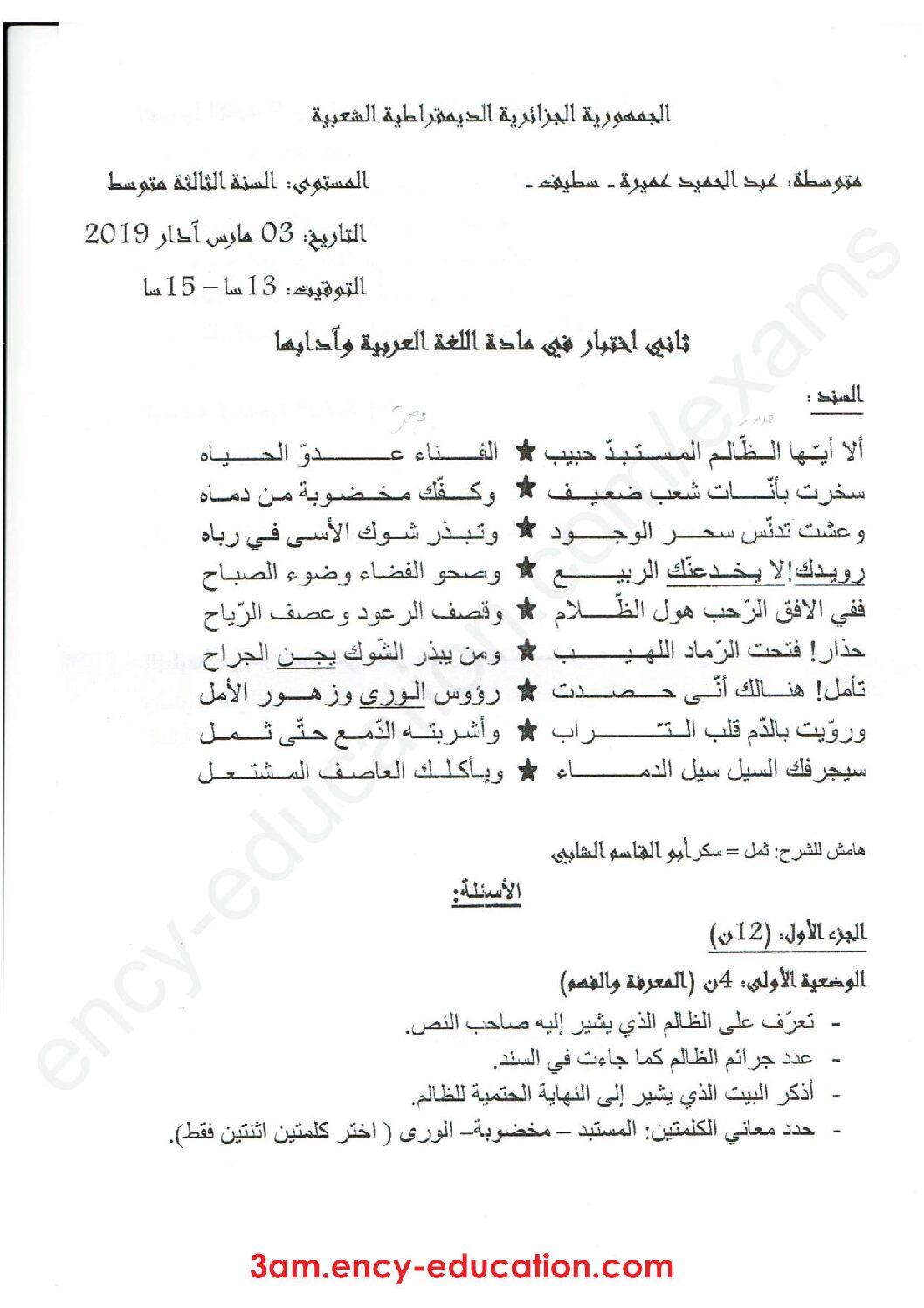 اختبار في اللغة العربية الفصل الثاني السنة الثالثة متوسط رقم 29