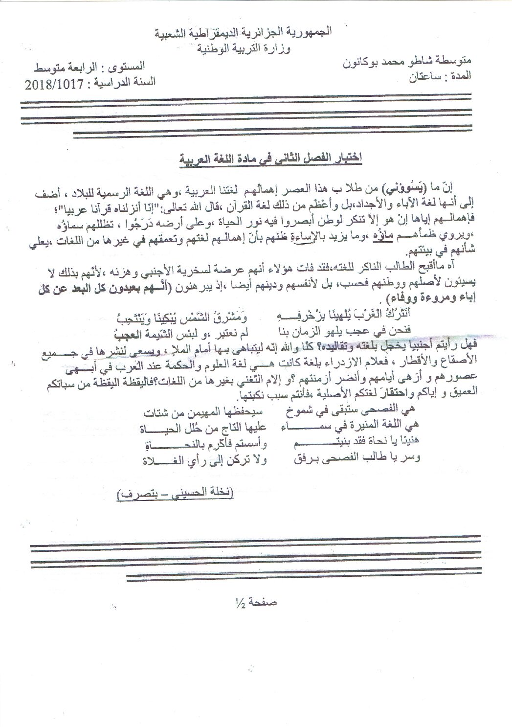 اختبار في اللغة العربية الفصل الثاني السنة الرابعة متوسط رقم 29
