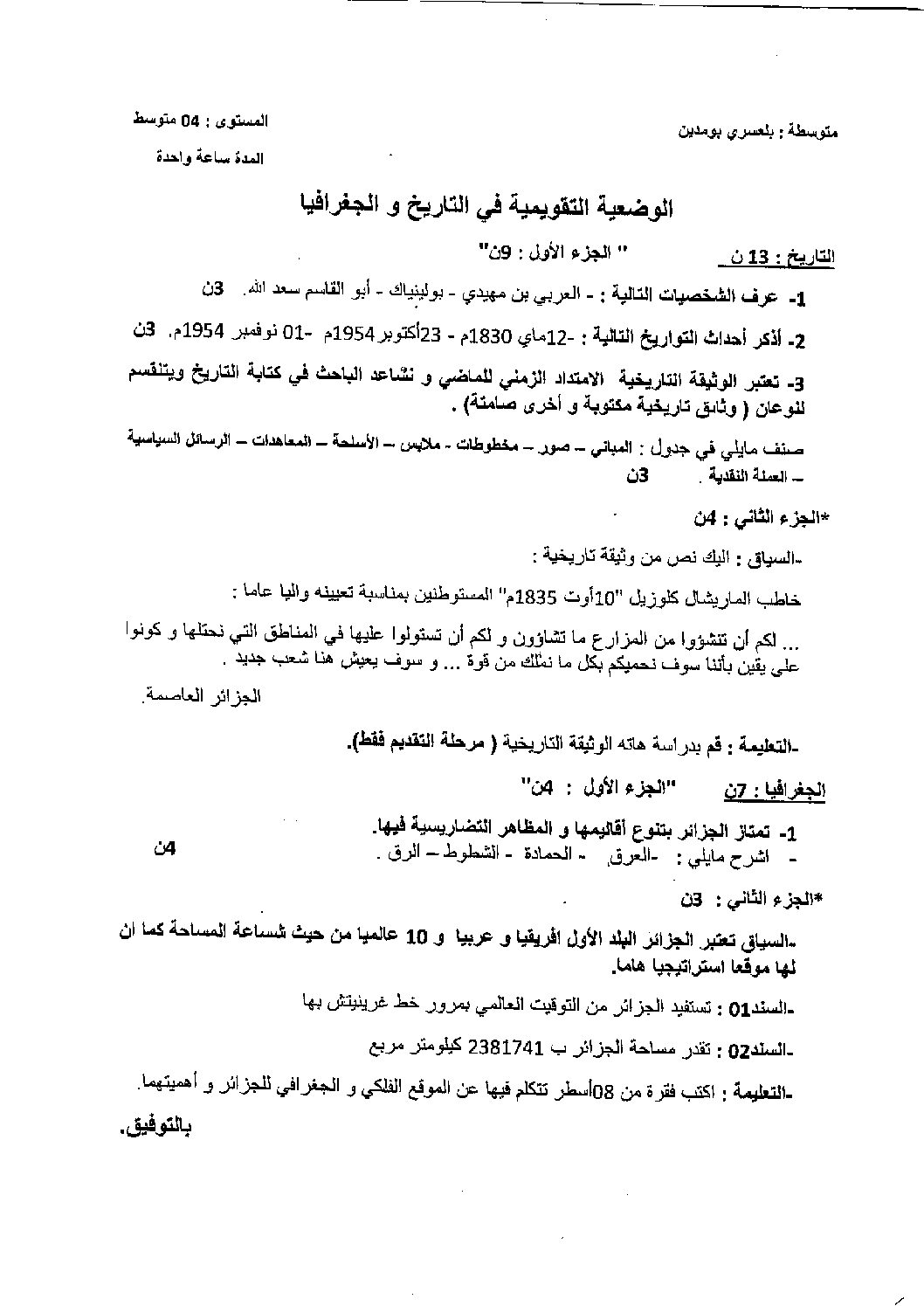 فرض في التاريخ والجغرافيا الفصل الأول السنة الرابعة متوسط رقم 29