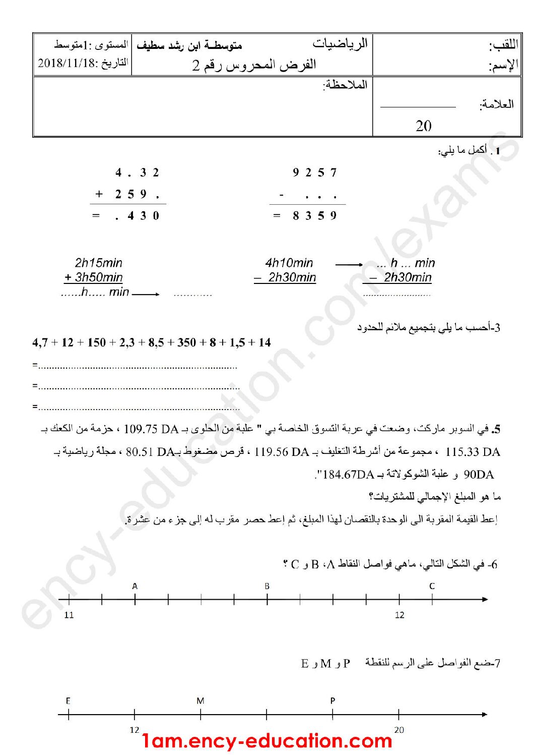 فرض في الرياضيات الفصل الأول السنة الأولى متوسط رقم 29