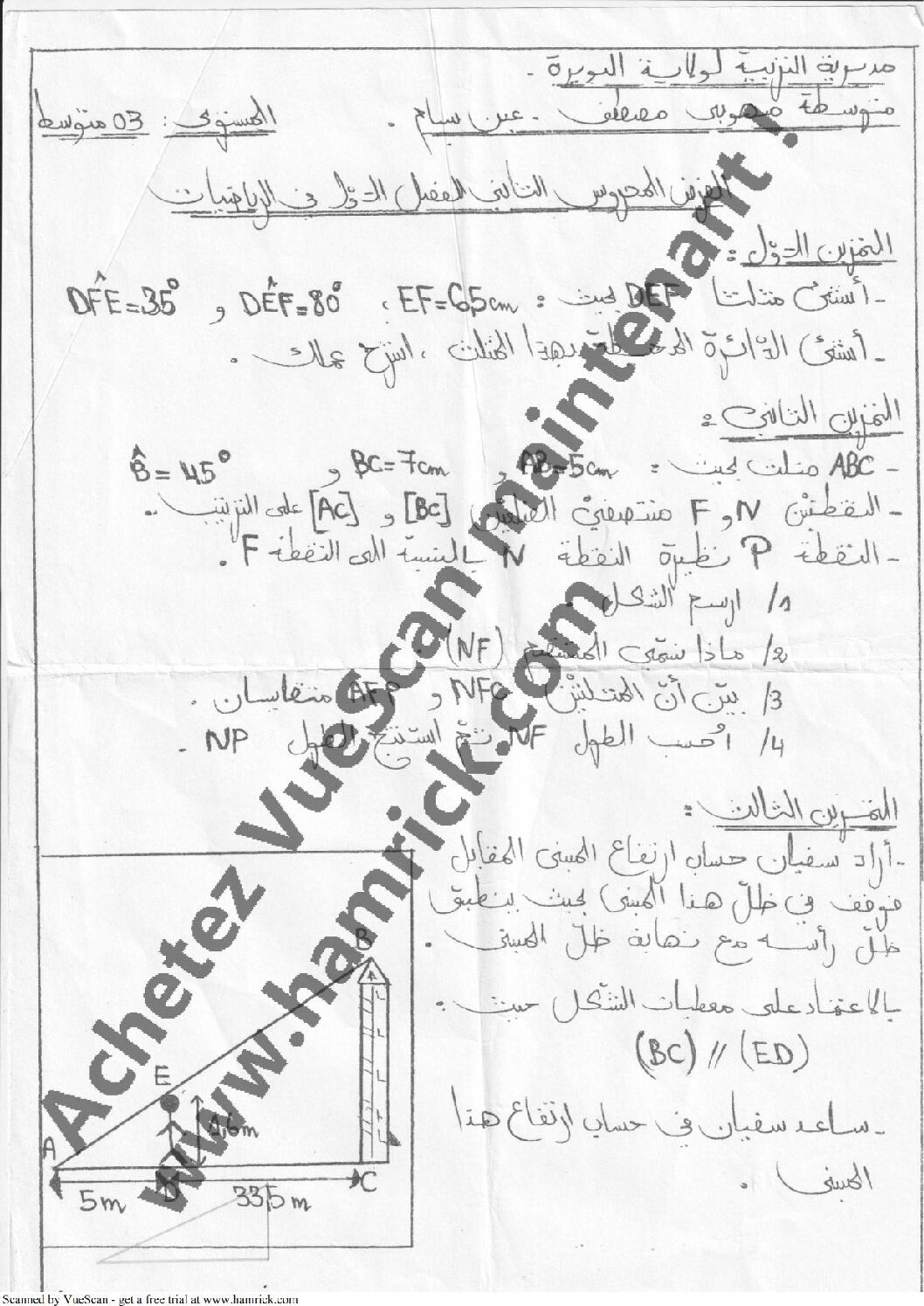 فرض في الرياضيات الفصل الأول السنة الثالثة متوسط رقم 29
