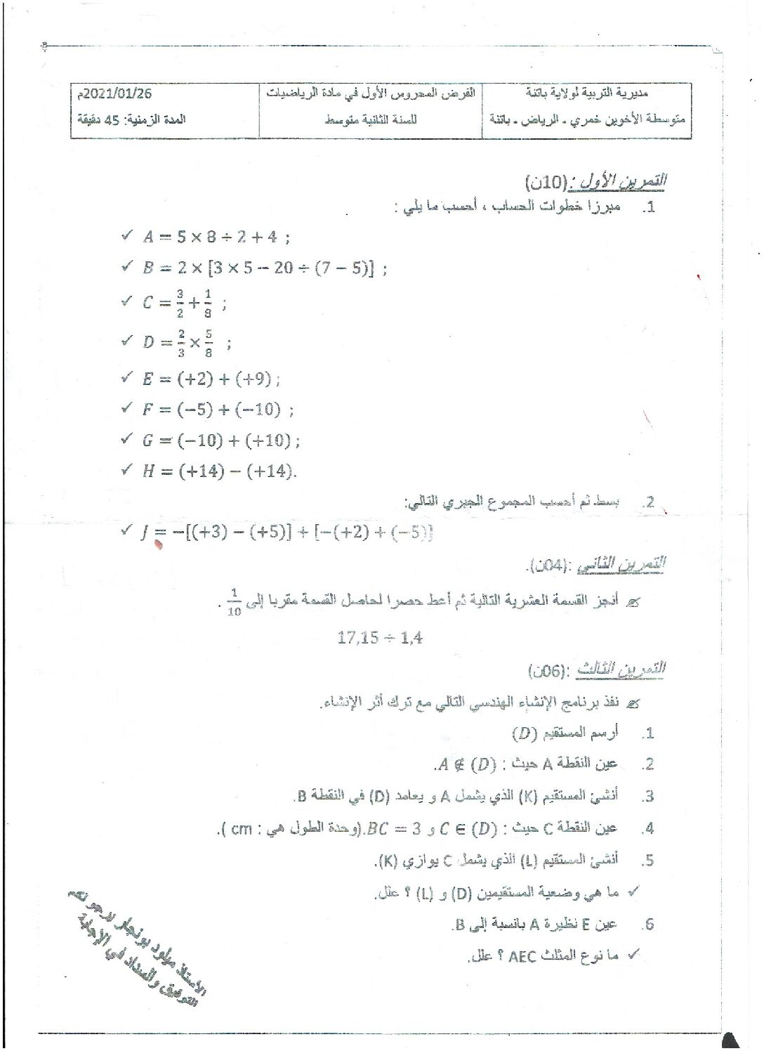 فرض في الرياضيات الفصل الأول السنة الثانية متوسط رقم 29 مع التصحيح