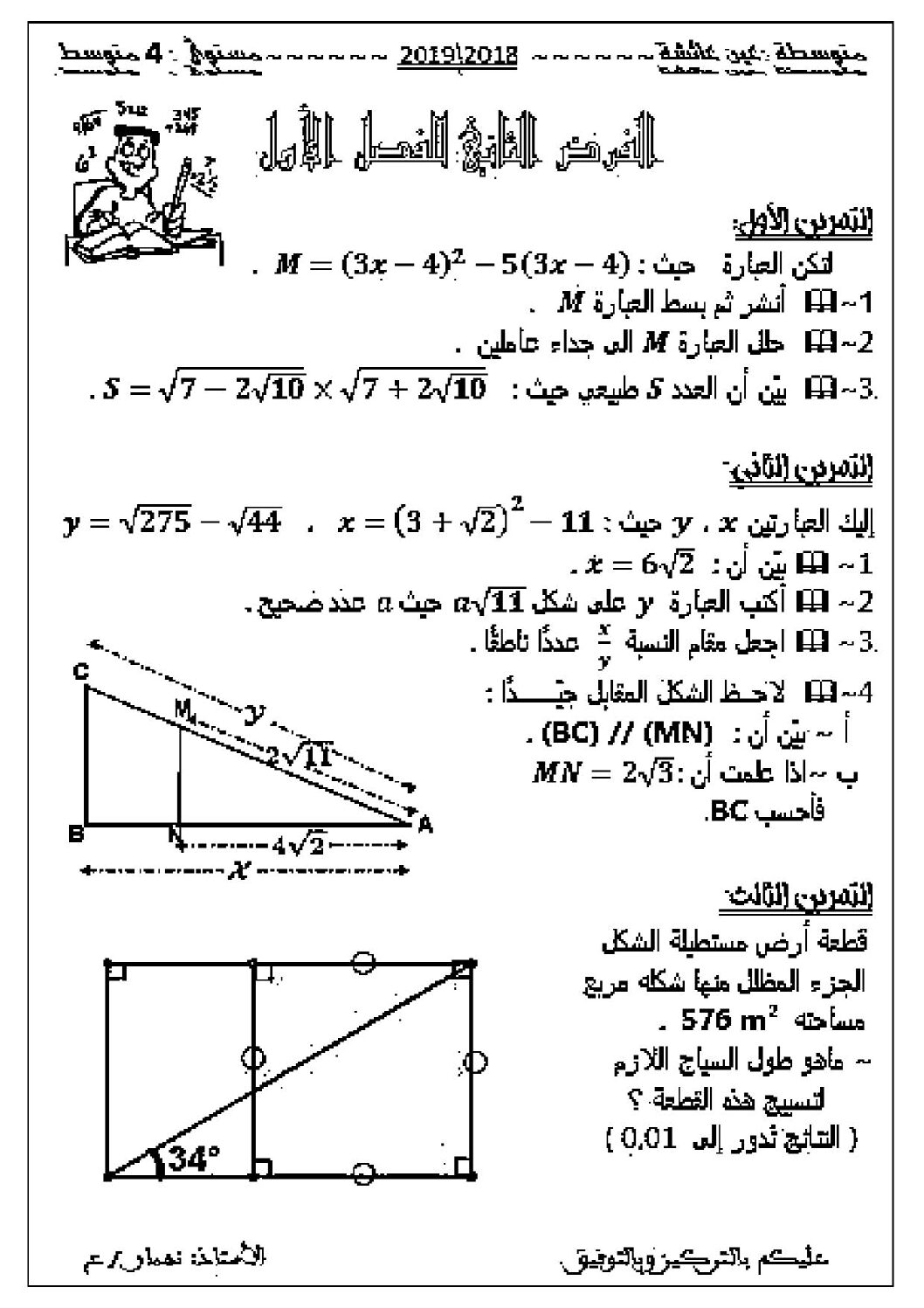فرض في الرياضيات الفصل الأول السنة الرابعة متوسط رقم 29