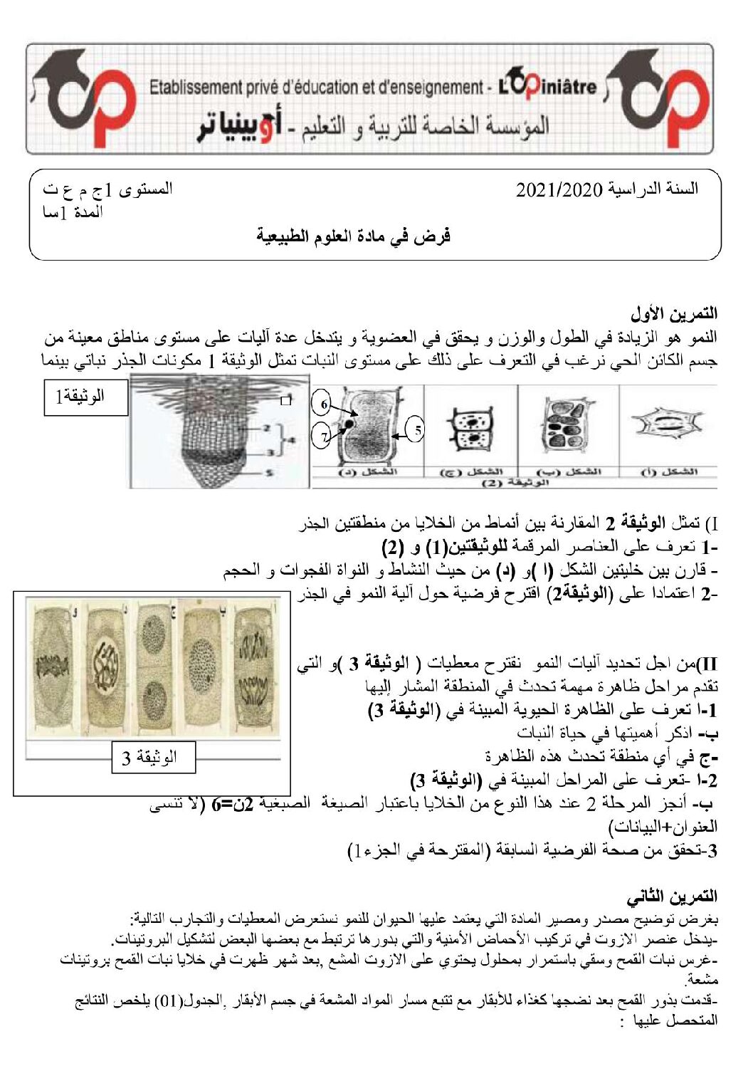 فرض في العلوم الطبيعية الفصل الأول السنة الأولى ثانوي رقم 29 مع التصحيح
