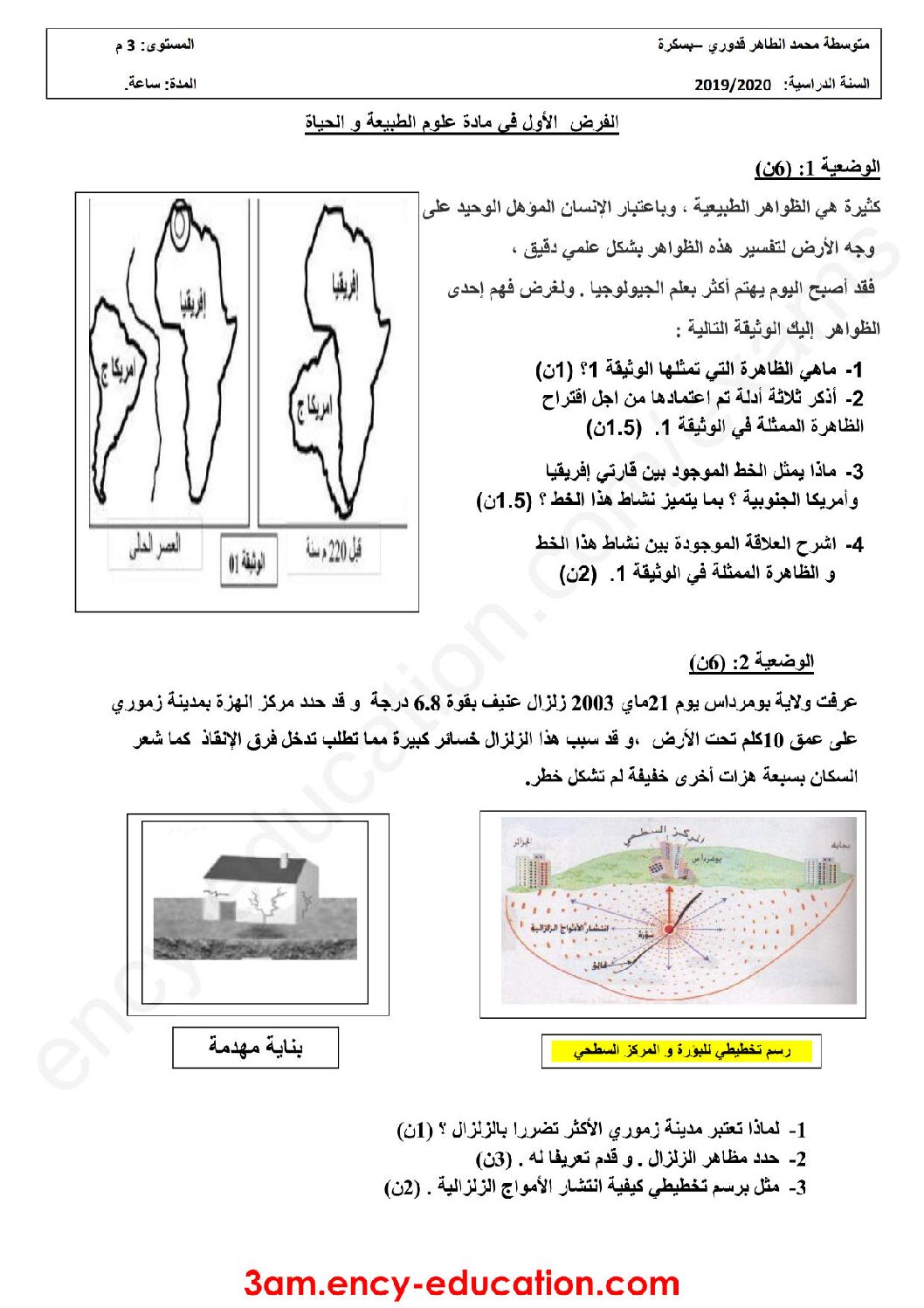 فرض في العلوم الطبيعية الفصل الأول السنة الثالثة متوسط رقم 29