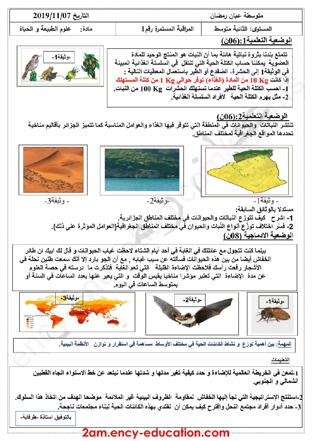 فرض في العلوم الطبيعية الفصل الأول السنة الثانية متوسط رقم 29 مع التصحيح