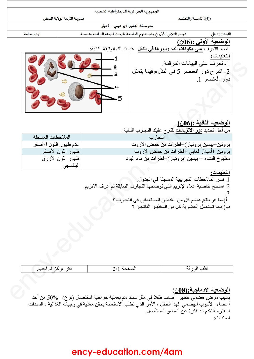 فرض في العلوم الطبيعية الفصل الأول السنة الرابعة متوسط رقم 29