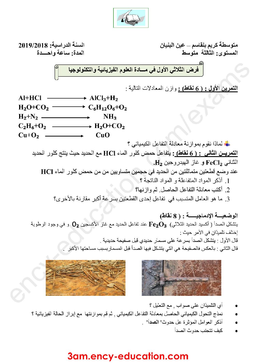 فرض في العلوم الفيزيائية الفصل الأول السنة الثالثة متوسط رقم 29