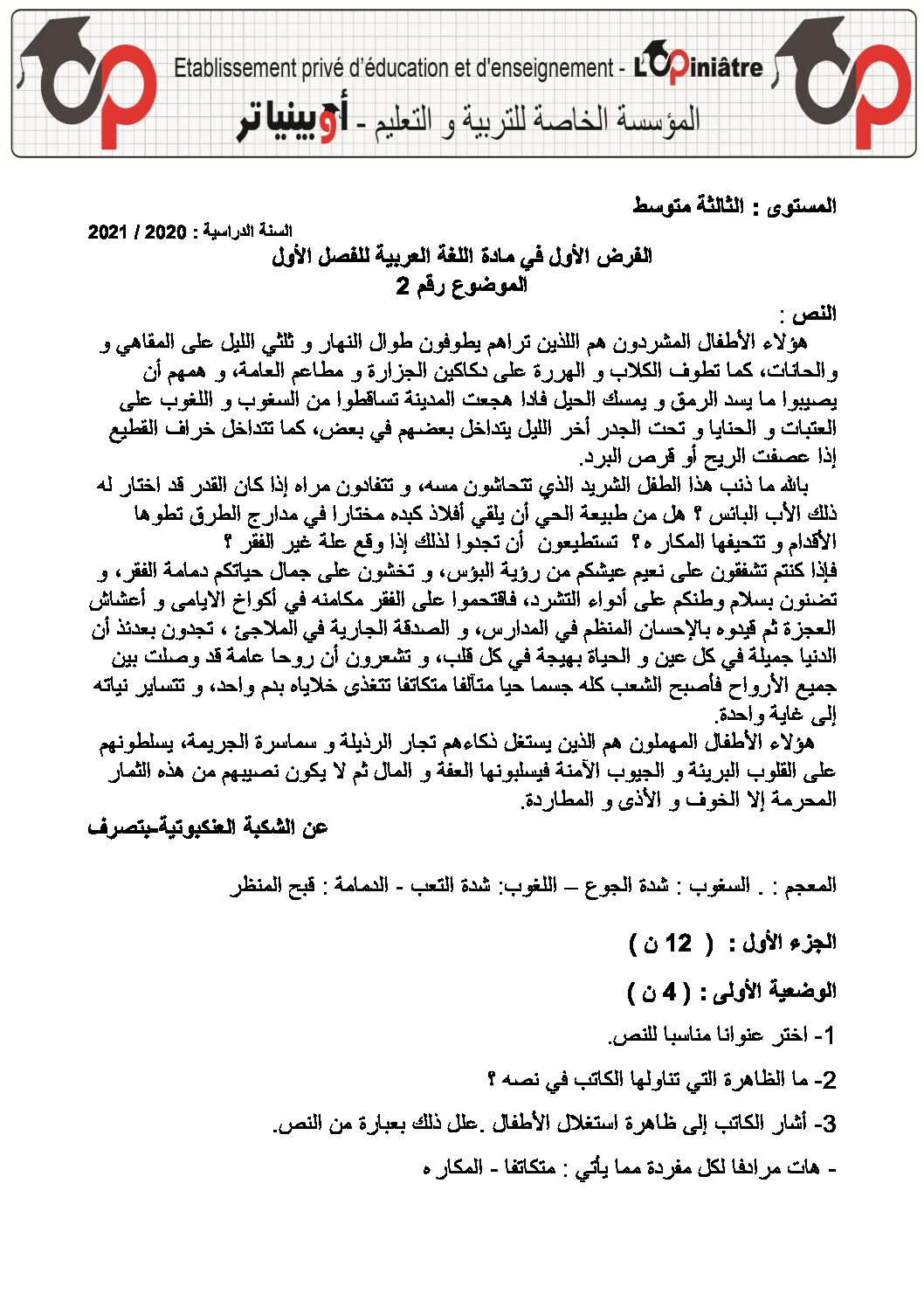 فرض في اللغة العربية الفصل الأول السنة الثالثة متوسط رقم 29 مع التصحيح