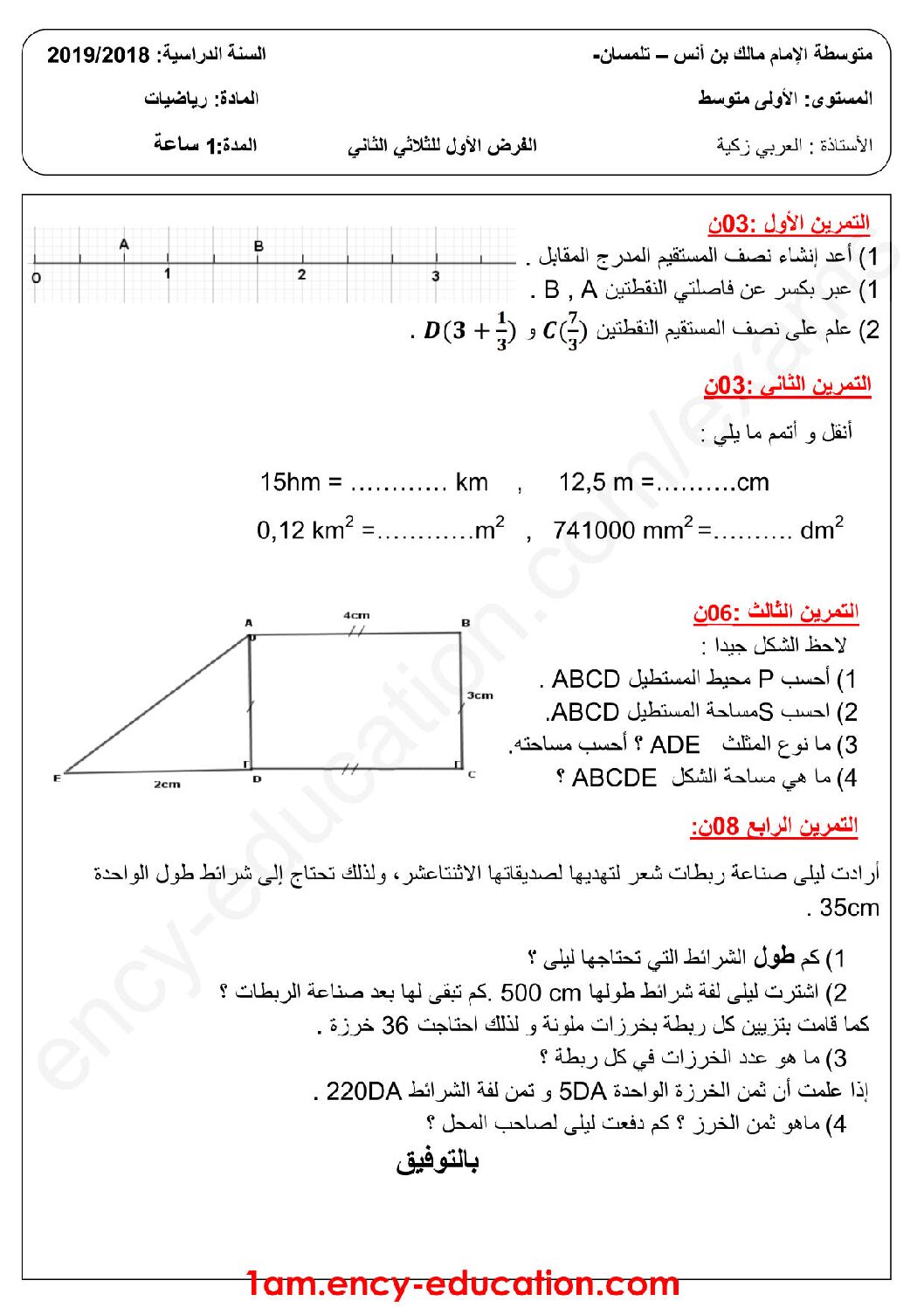 فرض في الرياضيات الفصل الثاني السنة الأولى متوسط رقم 29