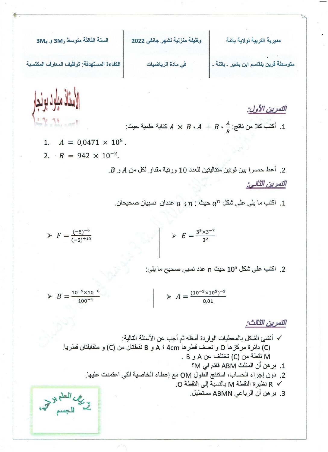 فرض في الرياضيات الفصل الثاني السنة الثالثة متوسط رقم 29