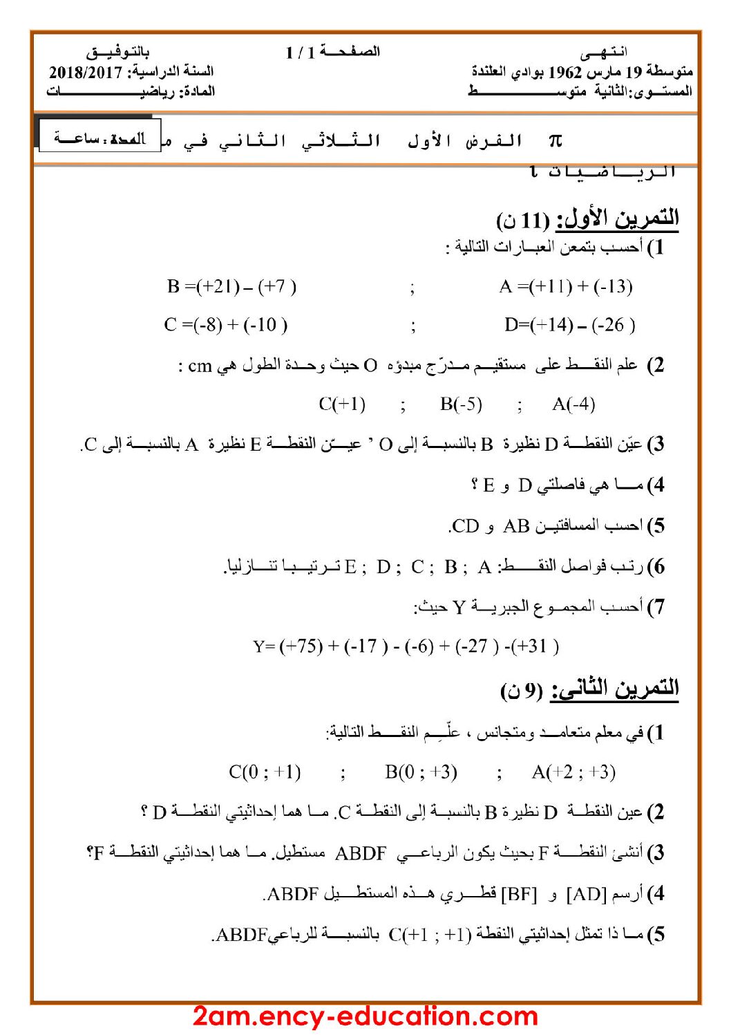فرض في الرياضيات الفصل الثاني السنة الثانية متوسط رقم 29