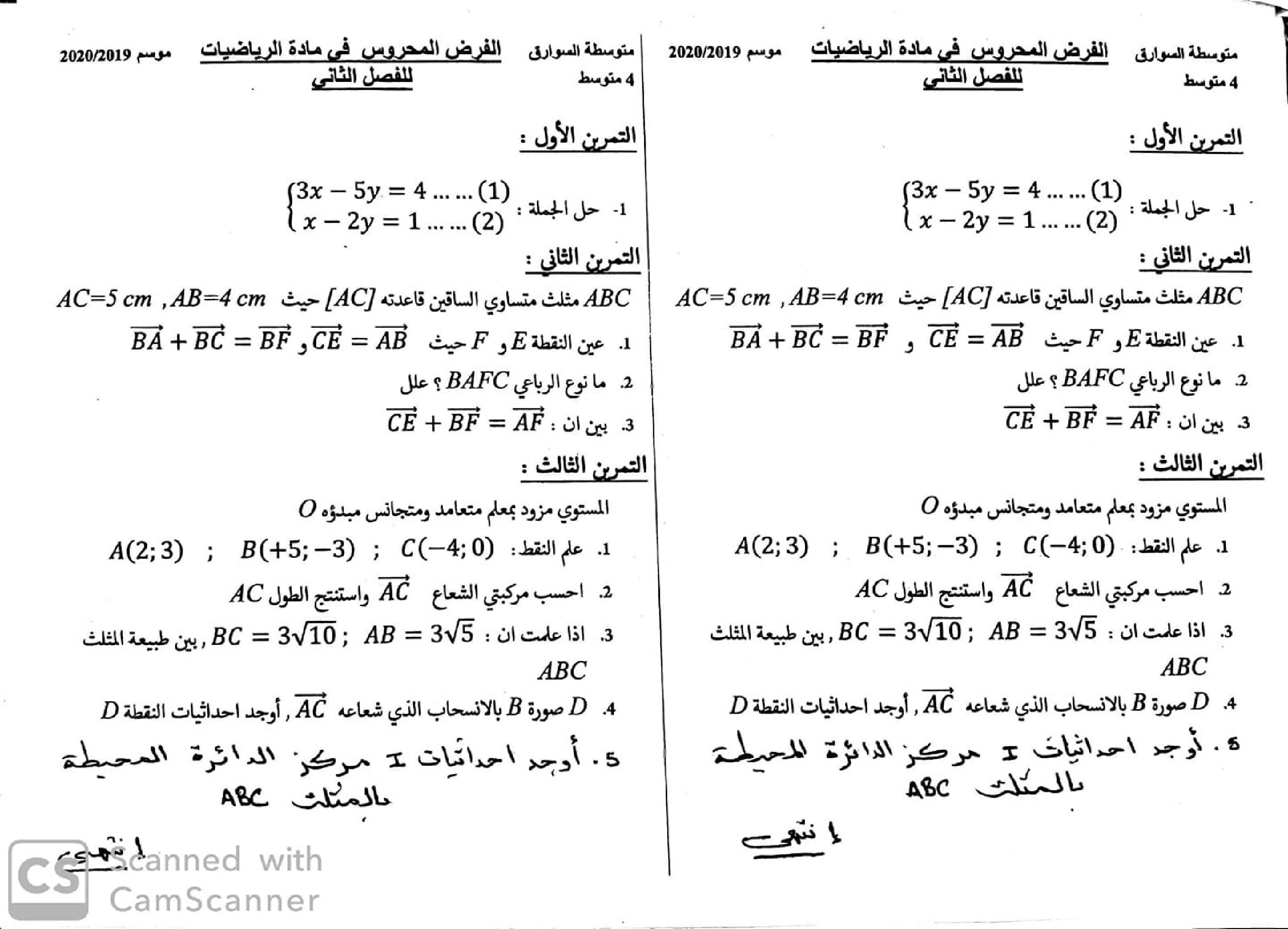 فرض في الرياضيات الفصل الثاني السنة الرابعة متوسط رقم 29